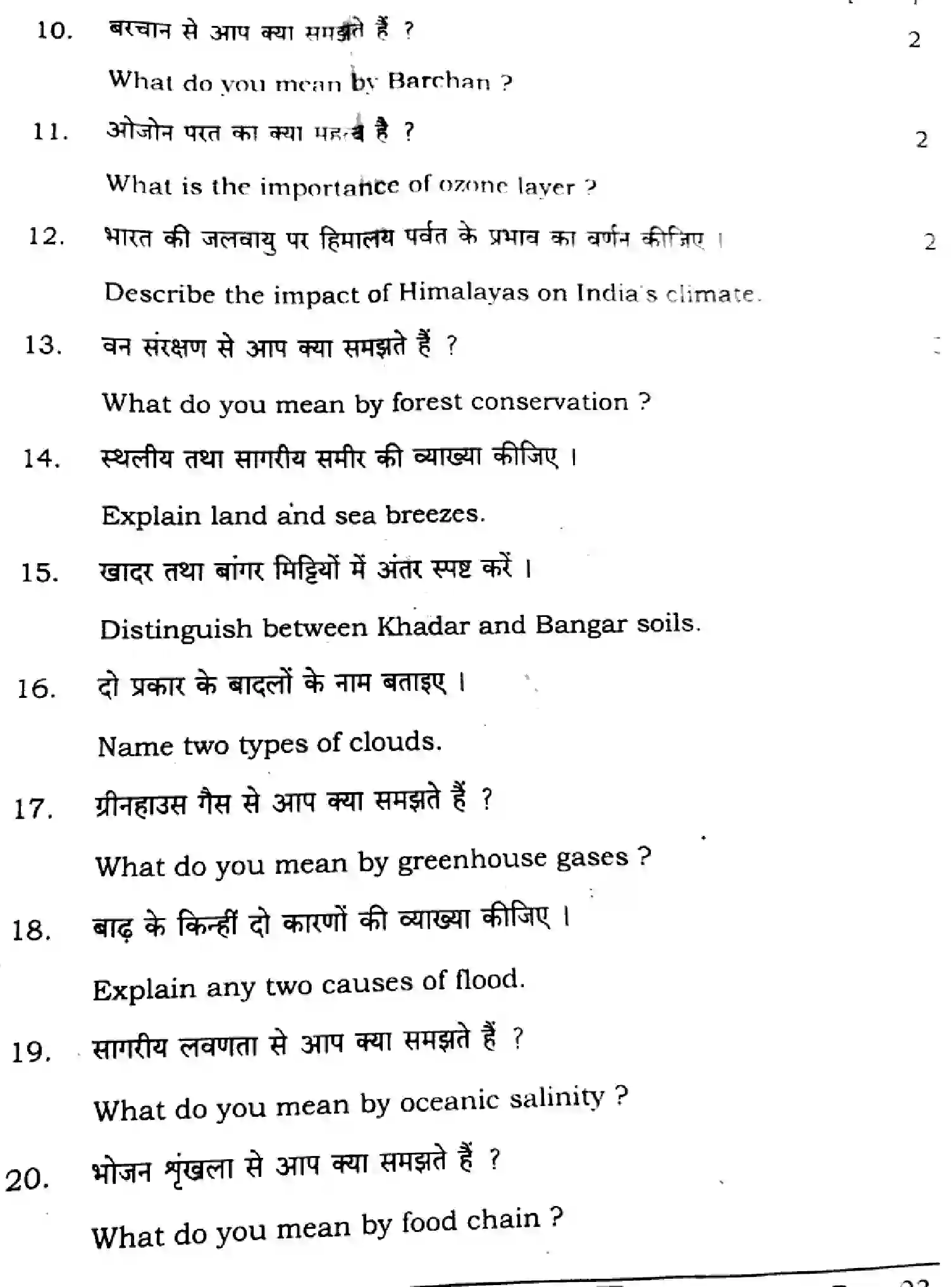 Bihar Board Class 11 2024 GEOGRAPHY-323 Finals - Page 23