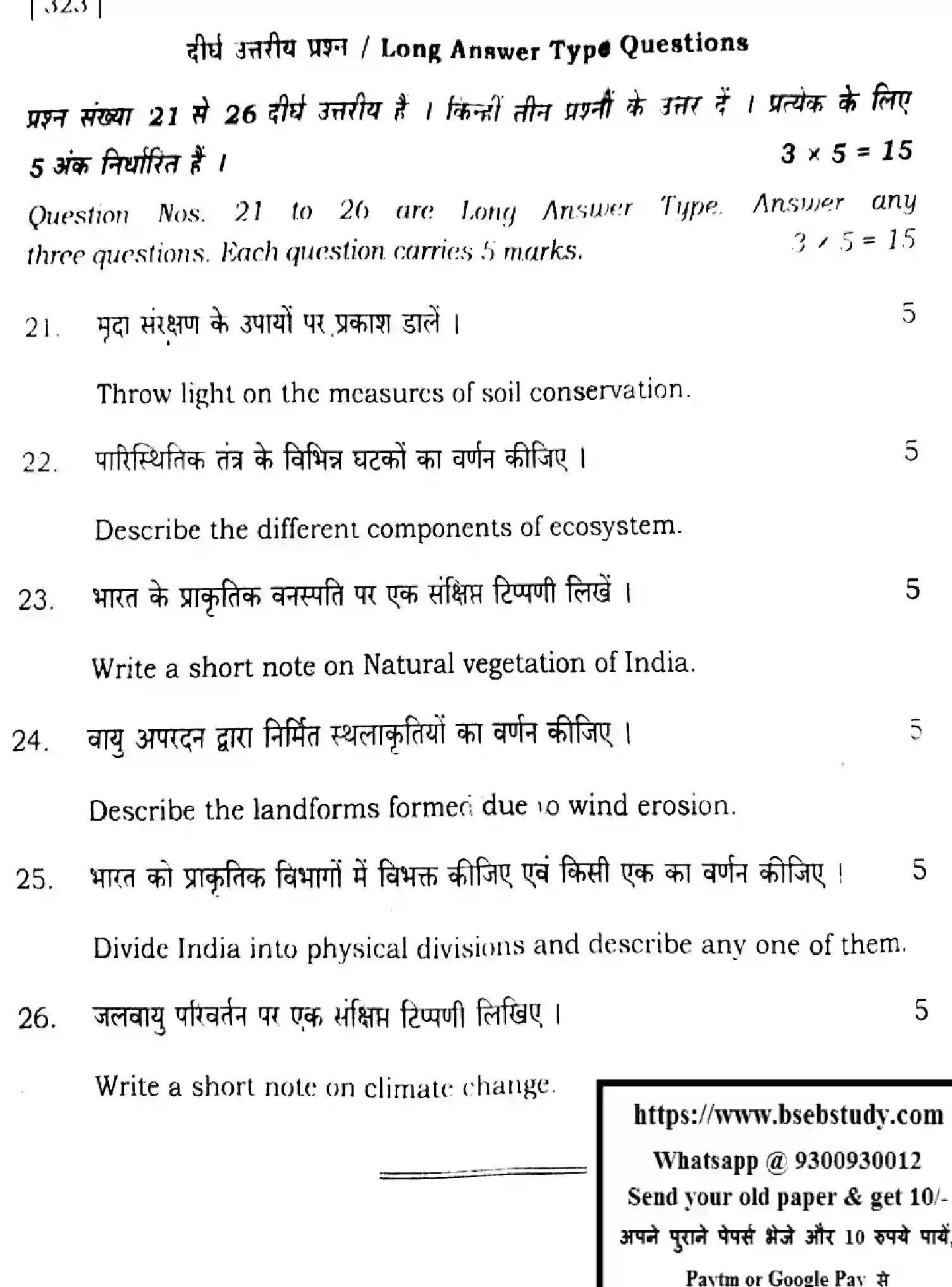 Bihar Board Class 11 2024 GEOGRAPHY-323 Finals - Page 24