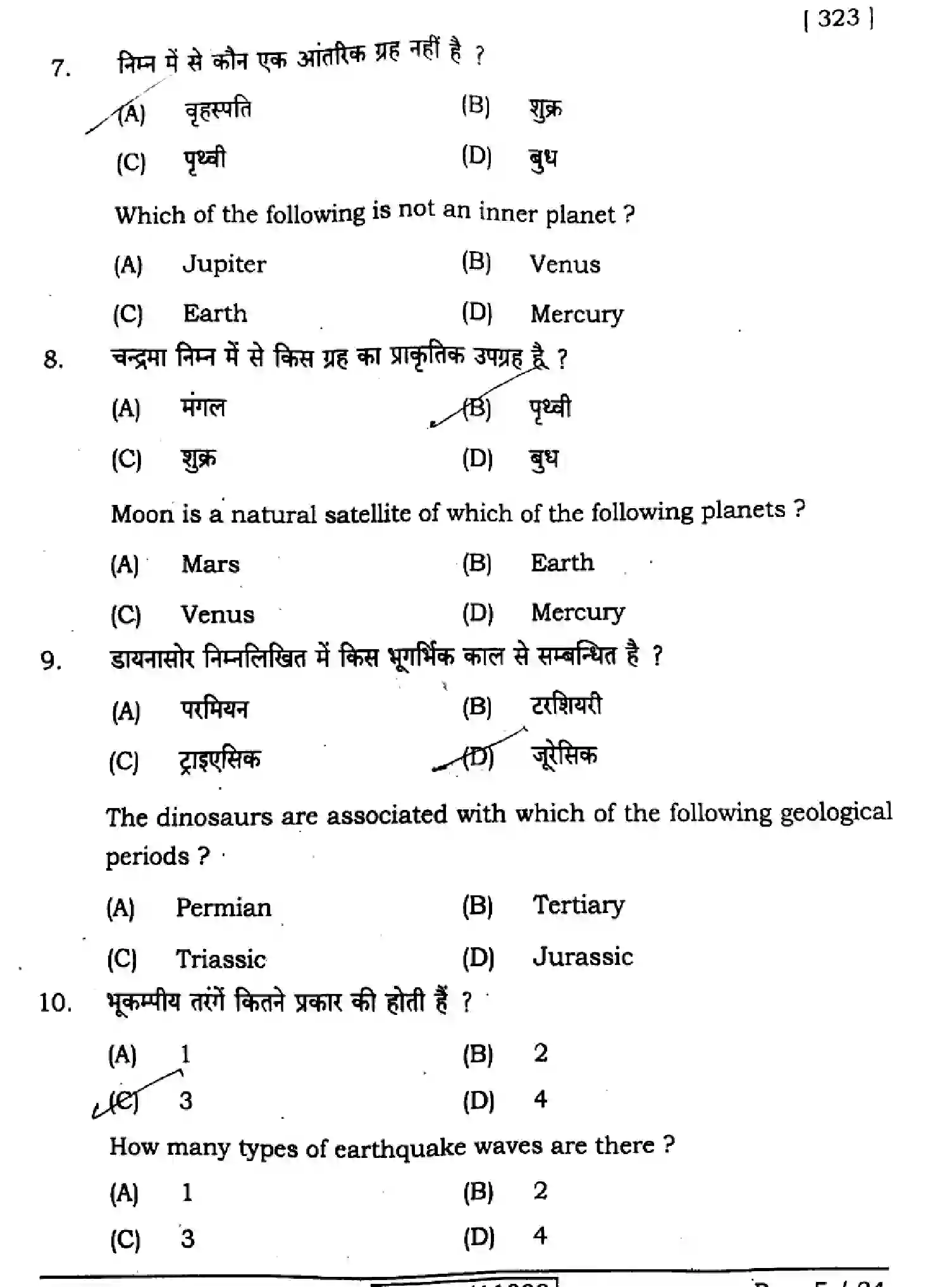 Bihar Board Class 11 2024 GEOGRAPHY-323 Finals - Page 5