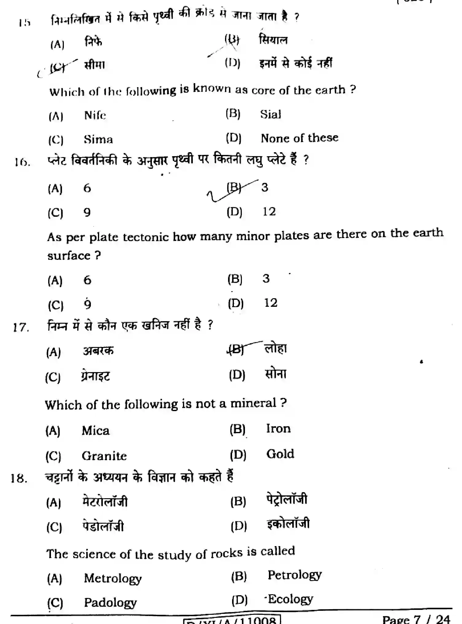 Bihar Board Class 11 2024 GEOGRAPHY-323 Finals - Page 7