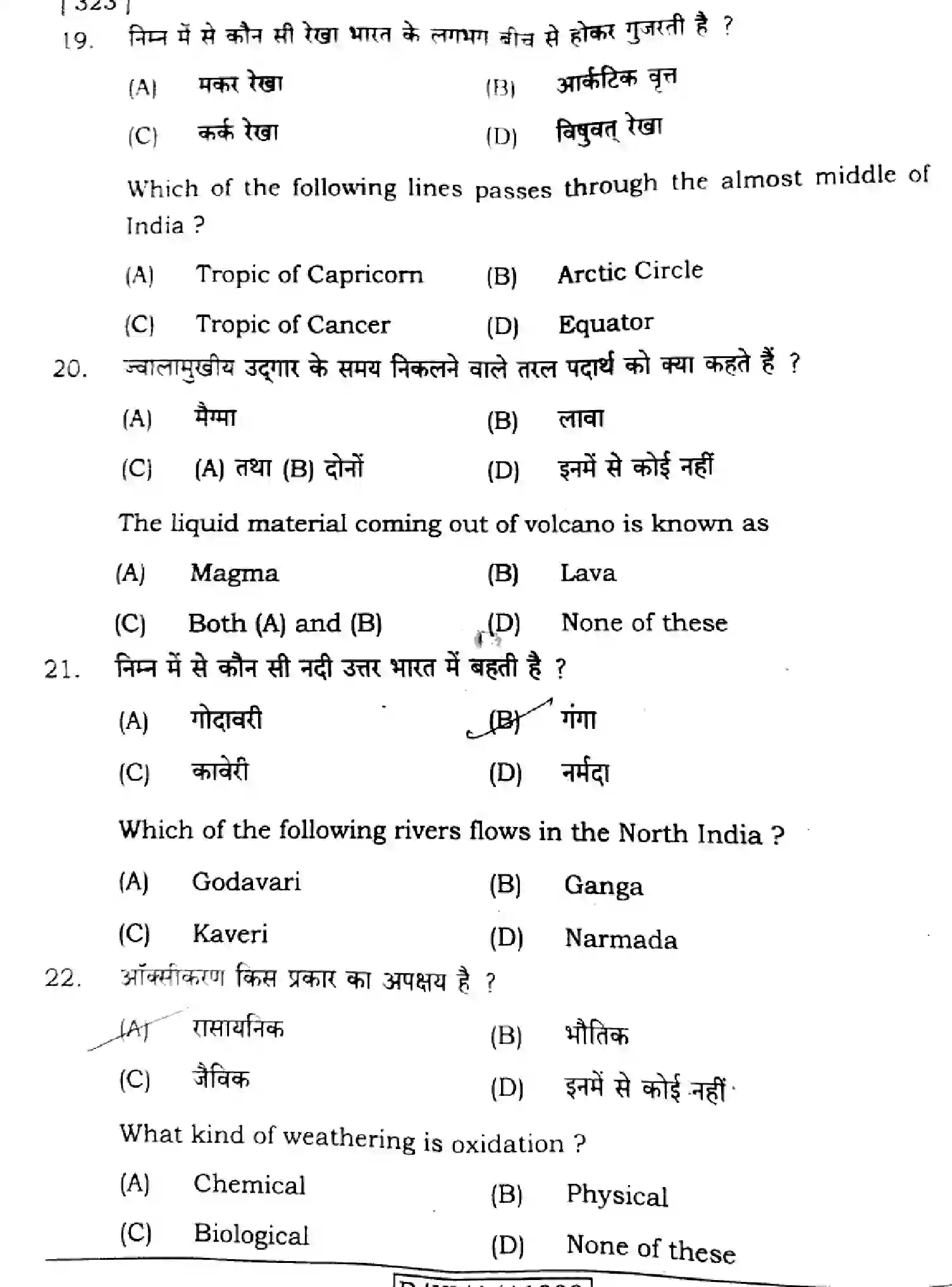 Bihar Board Class 11 2024 GEOGRAPHY-323 Finals - Page 8