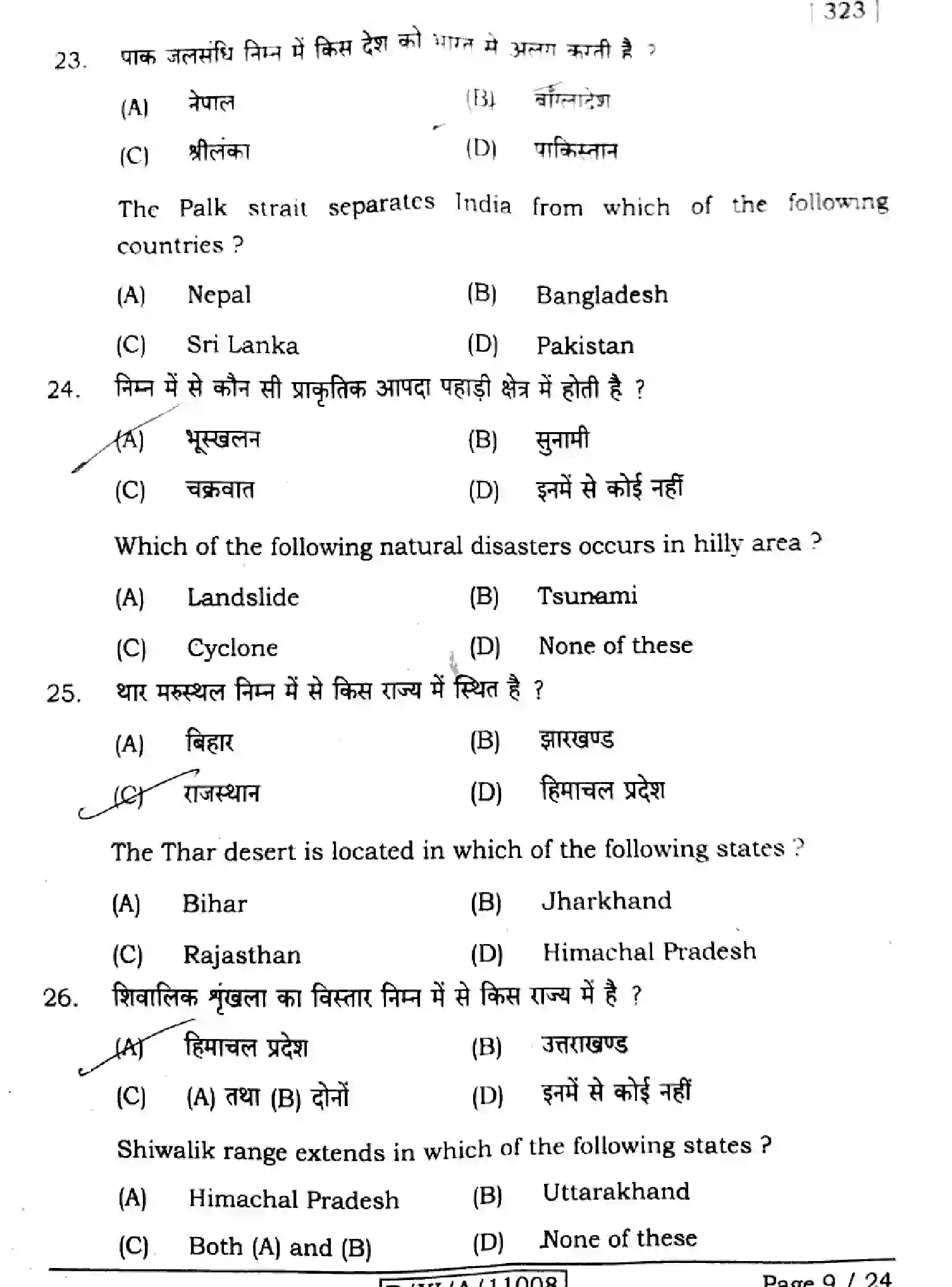Bihar Board Class 11 2024 GEOGRAPHY-323 Finals - Page 9