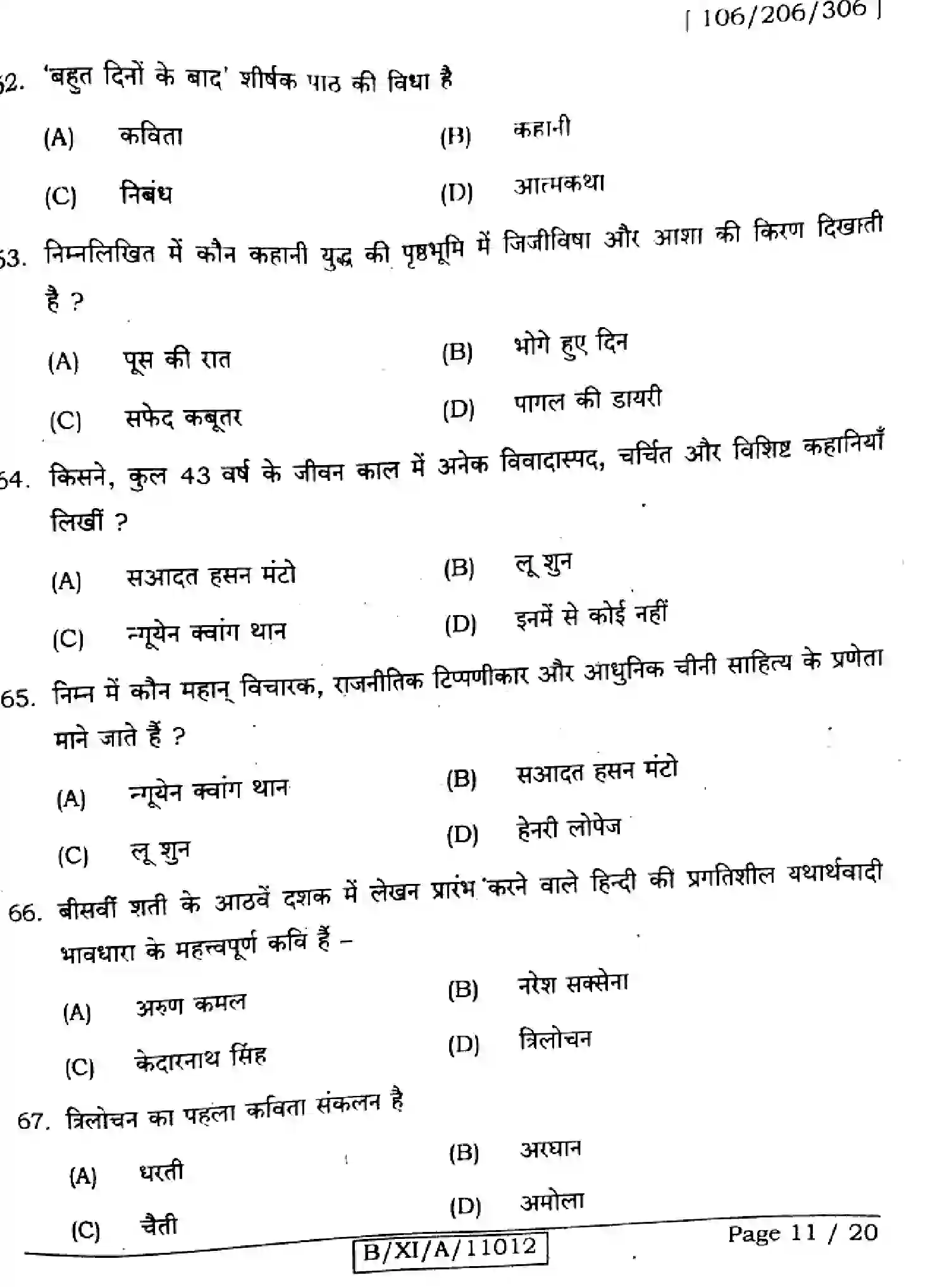 Bihar Board Class 11 2024 HINDI-106-206-306 Finals - Page 11