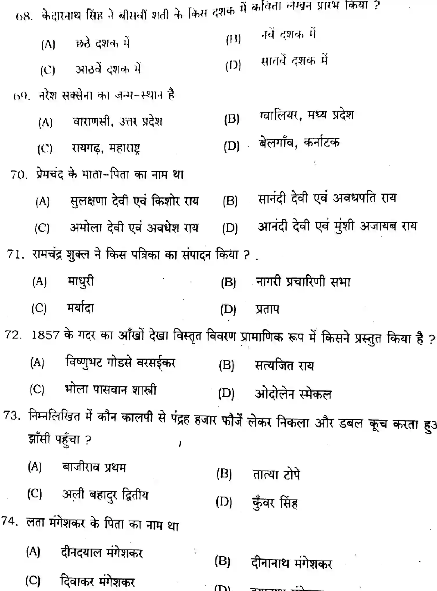 Bihar Board Class 11 2024 HINDI-106-206-306 Finals - Page 12