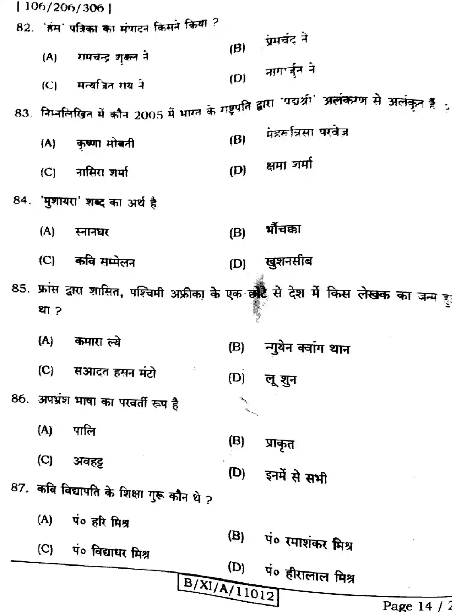 Bihar Board Class 11 2024 HINDI-106-206-306 Finals - Page 14