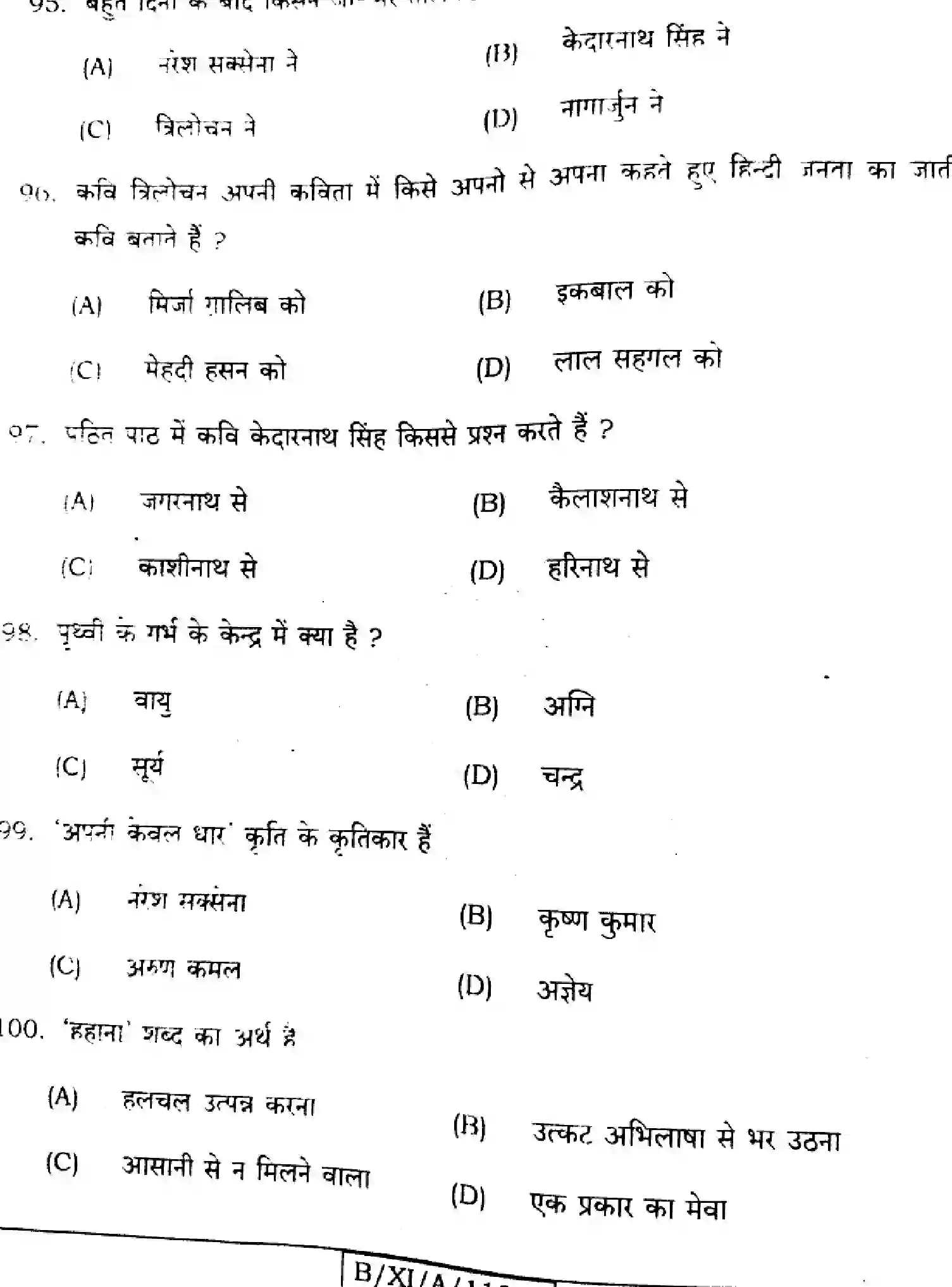Bihar Board Class 11 2024 HINDI-106-206-306 Finals - Page 16