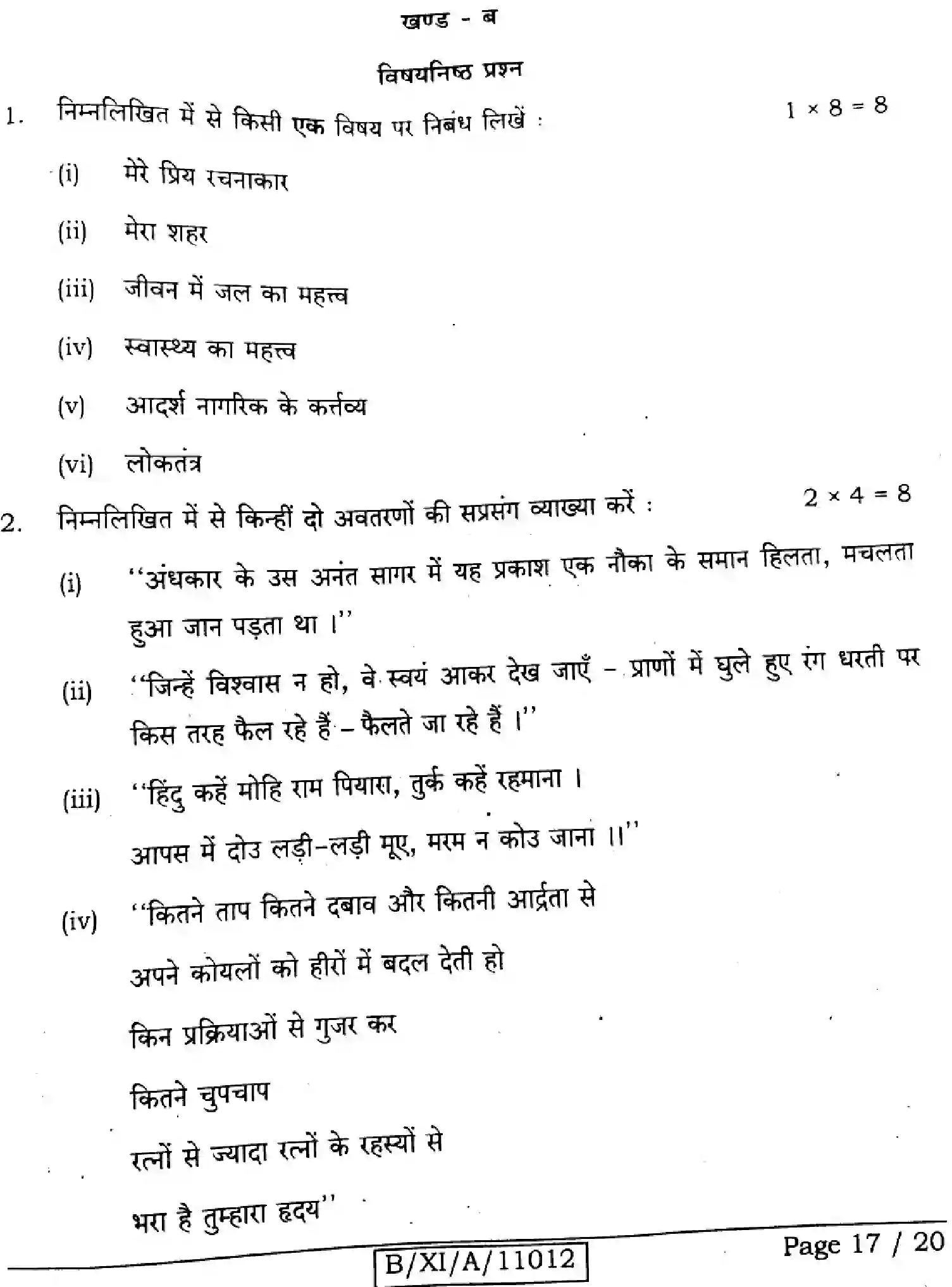 Bihar Board Class 11 2024 HINDI-106-206-306 Finals - Page 17
