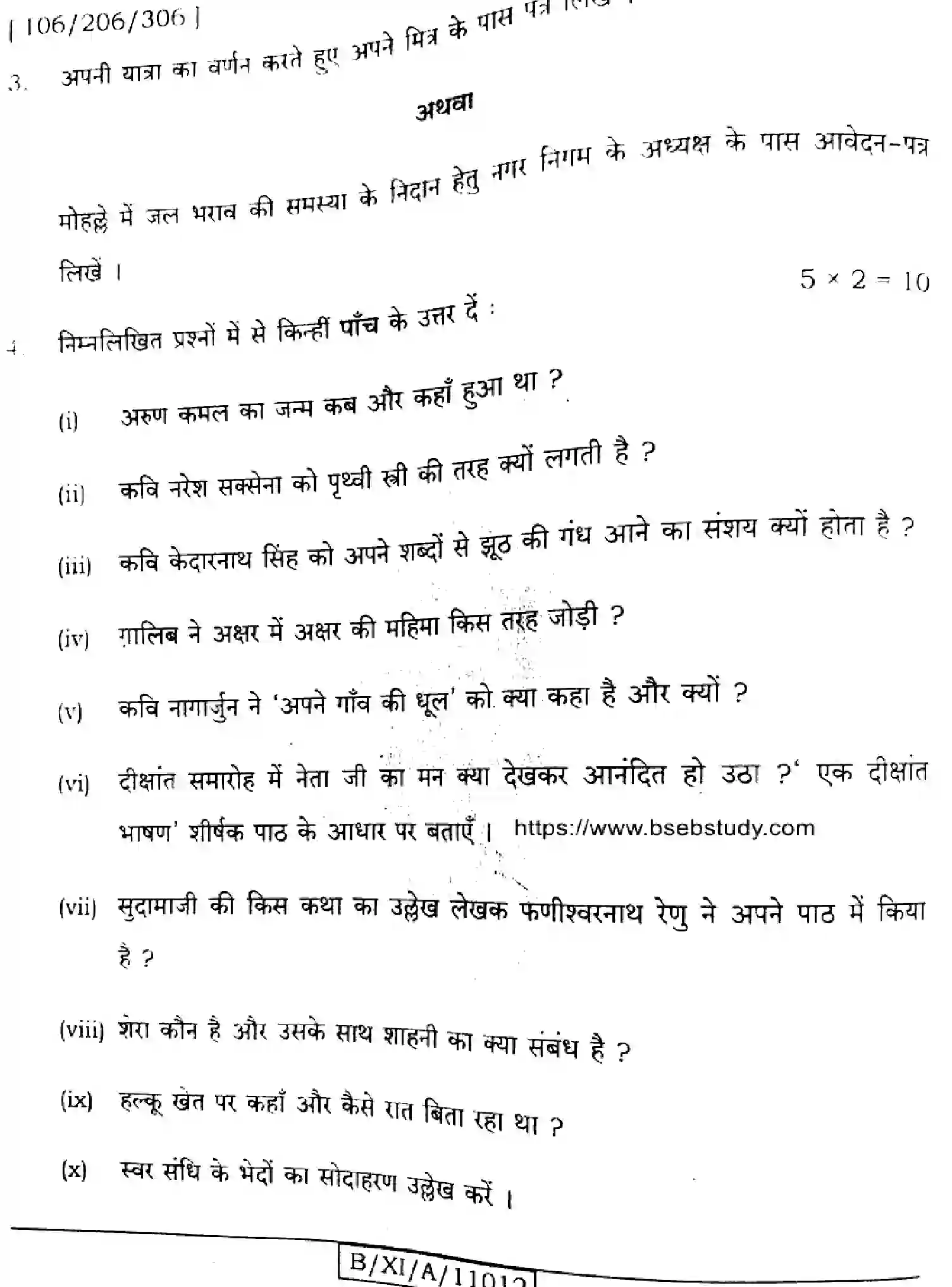 Bihar Board Class 11 2024 HINDI-106-206-306 Finals - Page 18