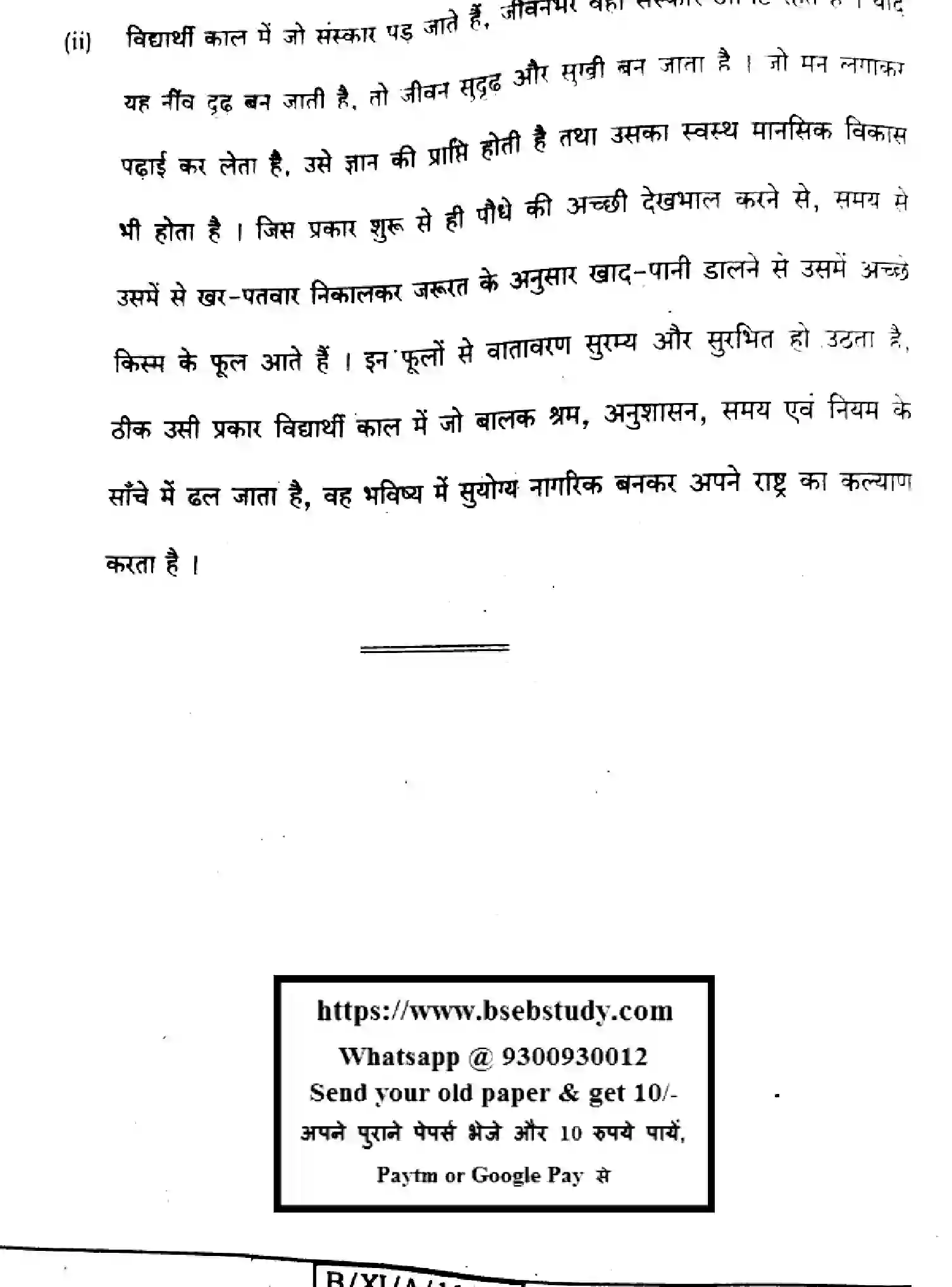 Bihar Board Class 11 2024 HINDI-106-206-306 Finals - Page 20