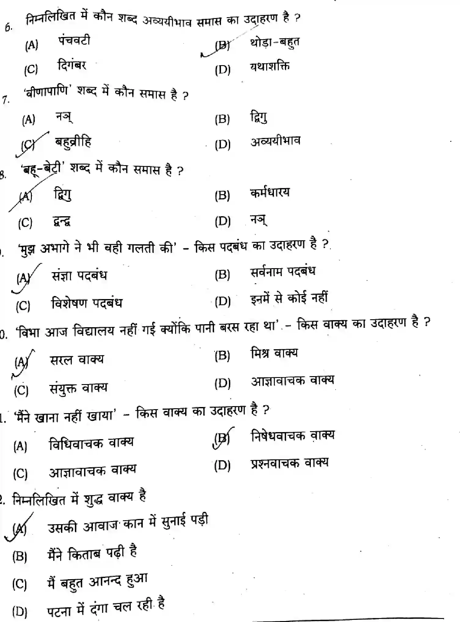 Bihar Board Class 11 2024 HINDI-106-206-306 Finals - Page 3