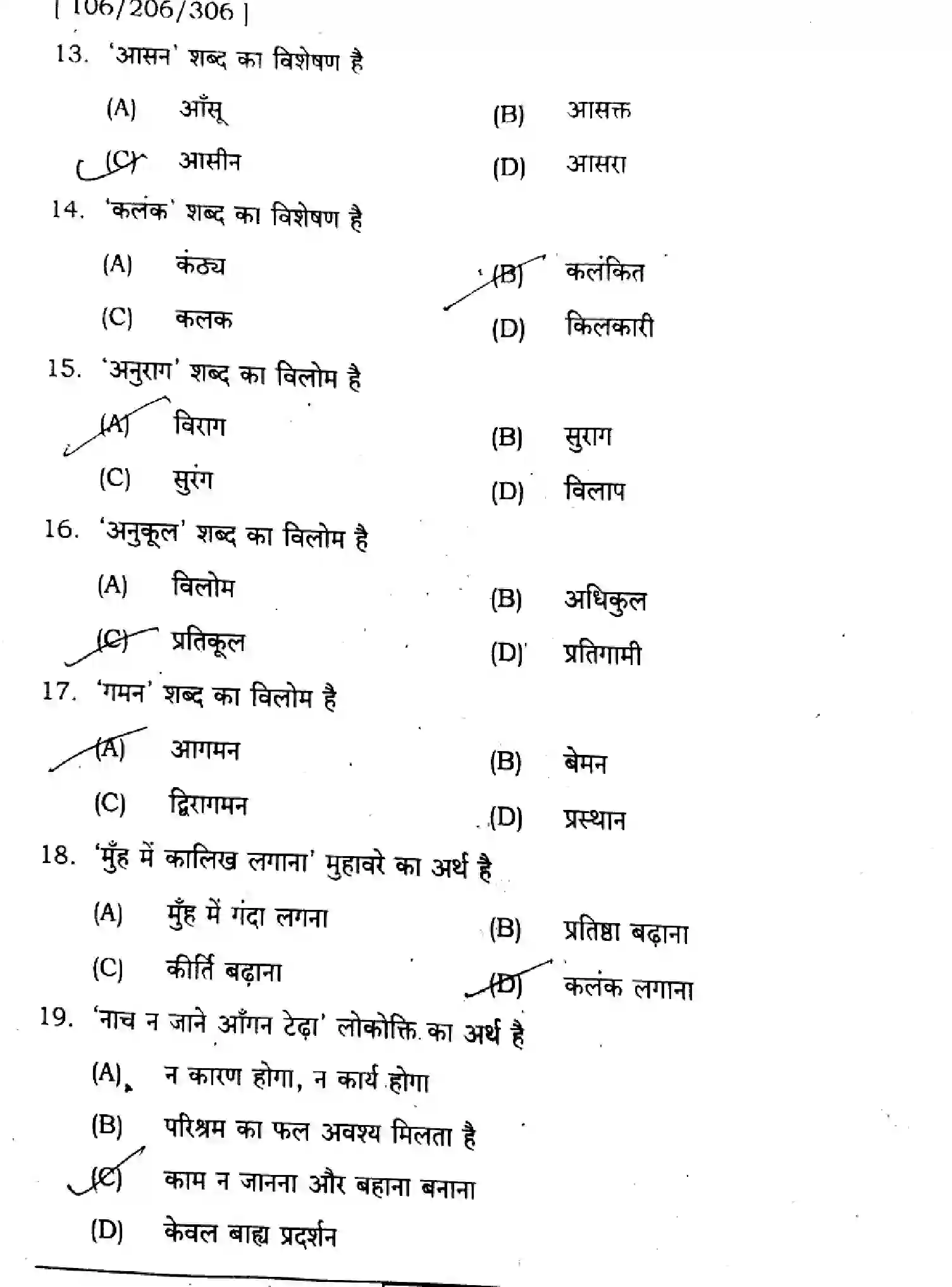 Bihar Board Class 11 2024 HINDI-106-206-306 Finals - Page 4