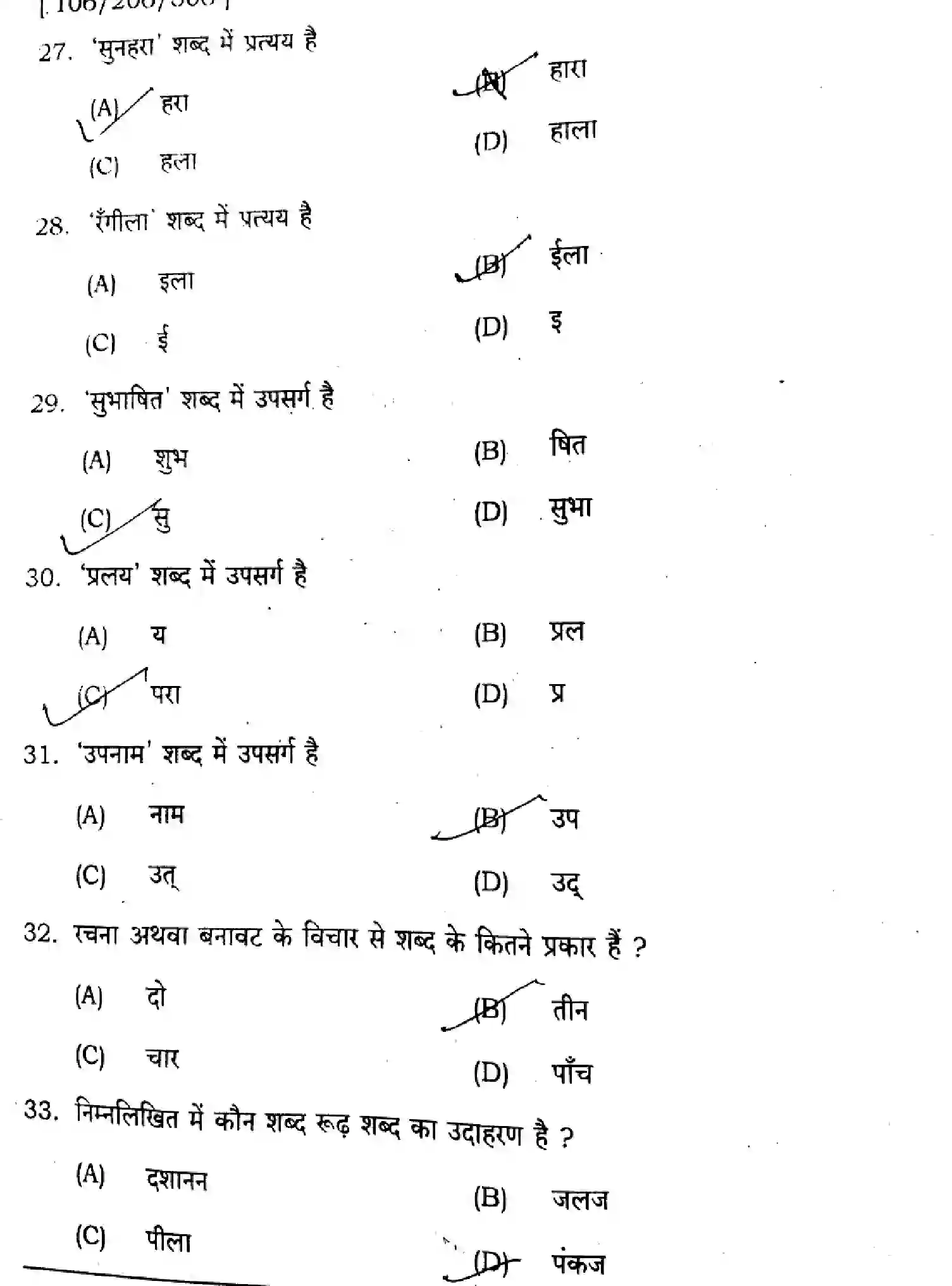 Bihar Board Class 11 2024 HINDI-106-206-306 Finals - Page 6