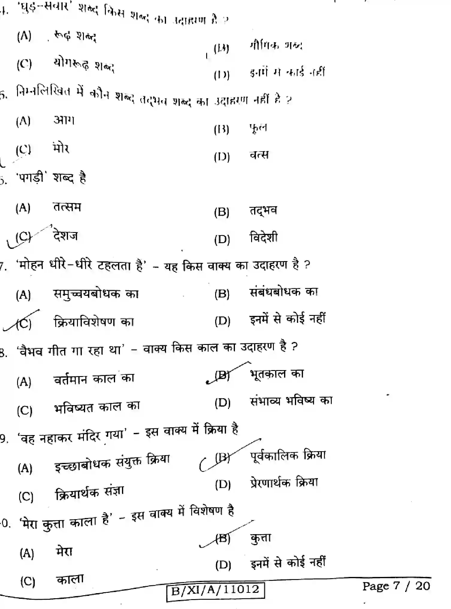 Bihar Board Class 11 2024 HINDI-106-206-306 Finals - Page 7