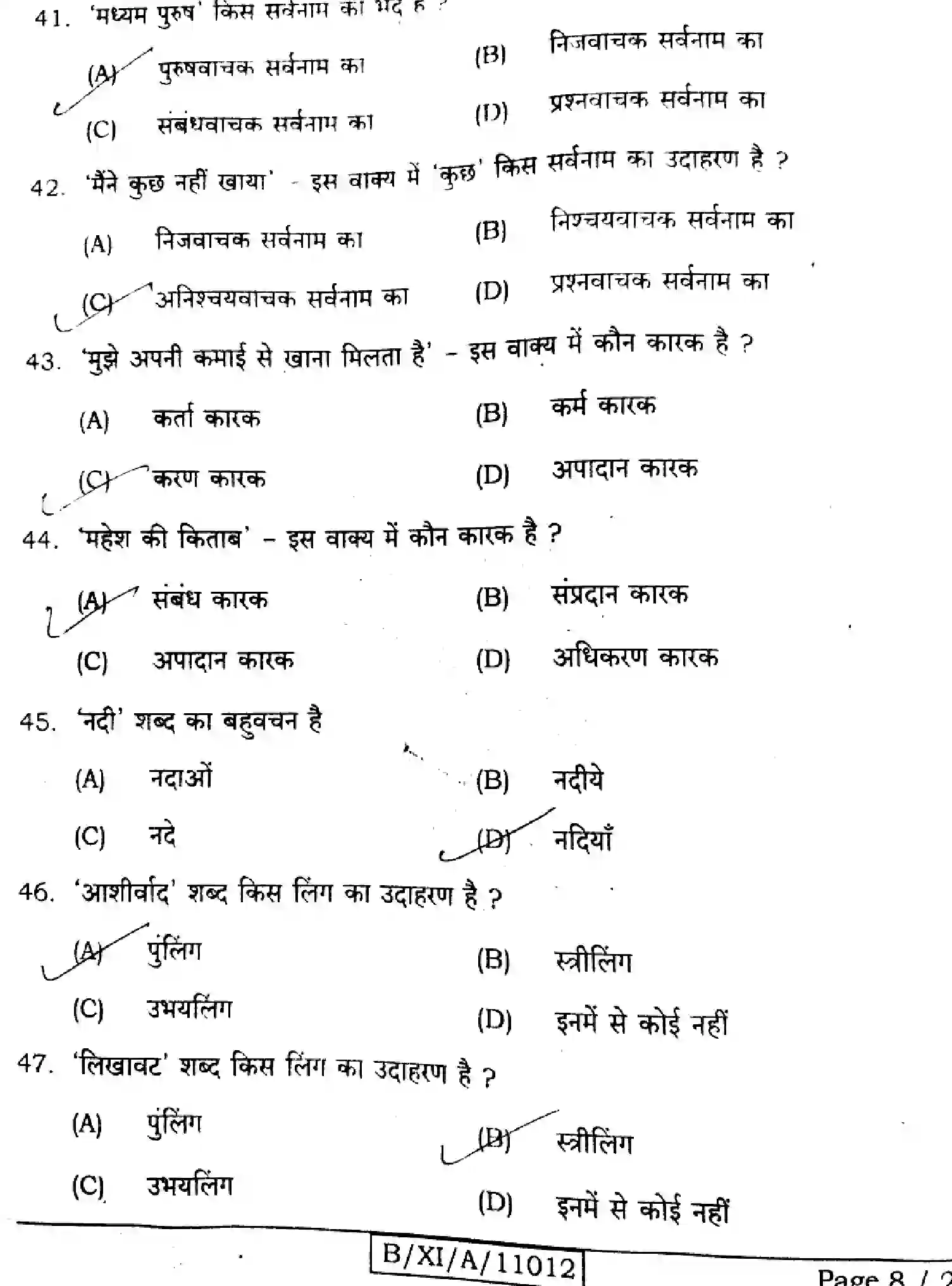 Bihar Board Class 11 2024 HINDI-106-206-306 Finals - Page 8