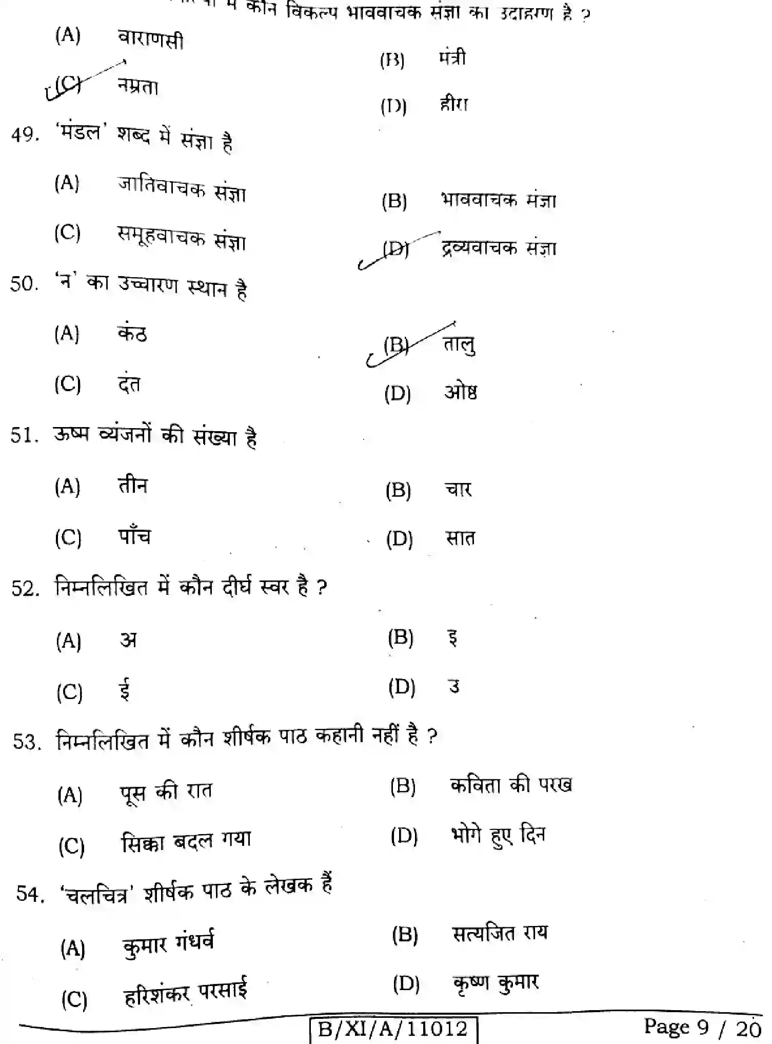 Bihar Board Class 11 2024 HINDI-106-206-306 Finals - Page 9