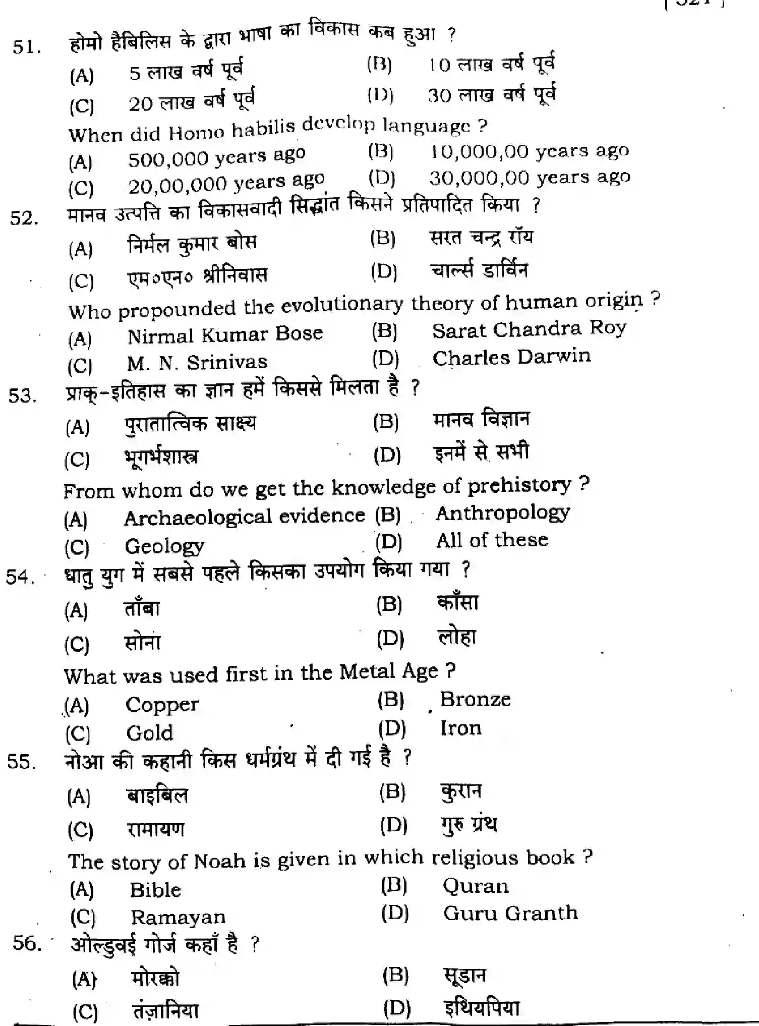 Bihar Board Class 11 2024 HISTORY-321 Finals - Page 13