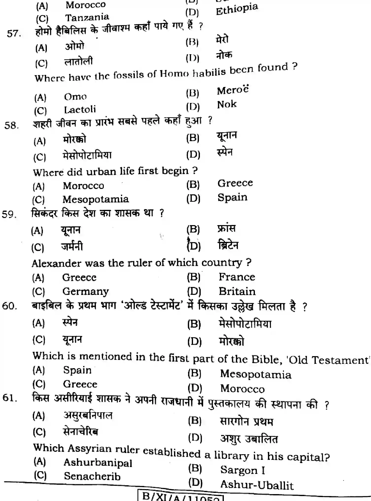 Bihar Board Class 11 2024 HISTORY-321 Finals - Page 14