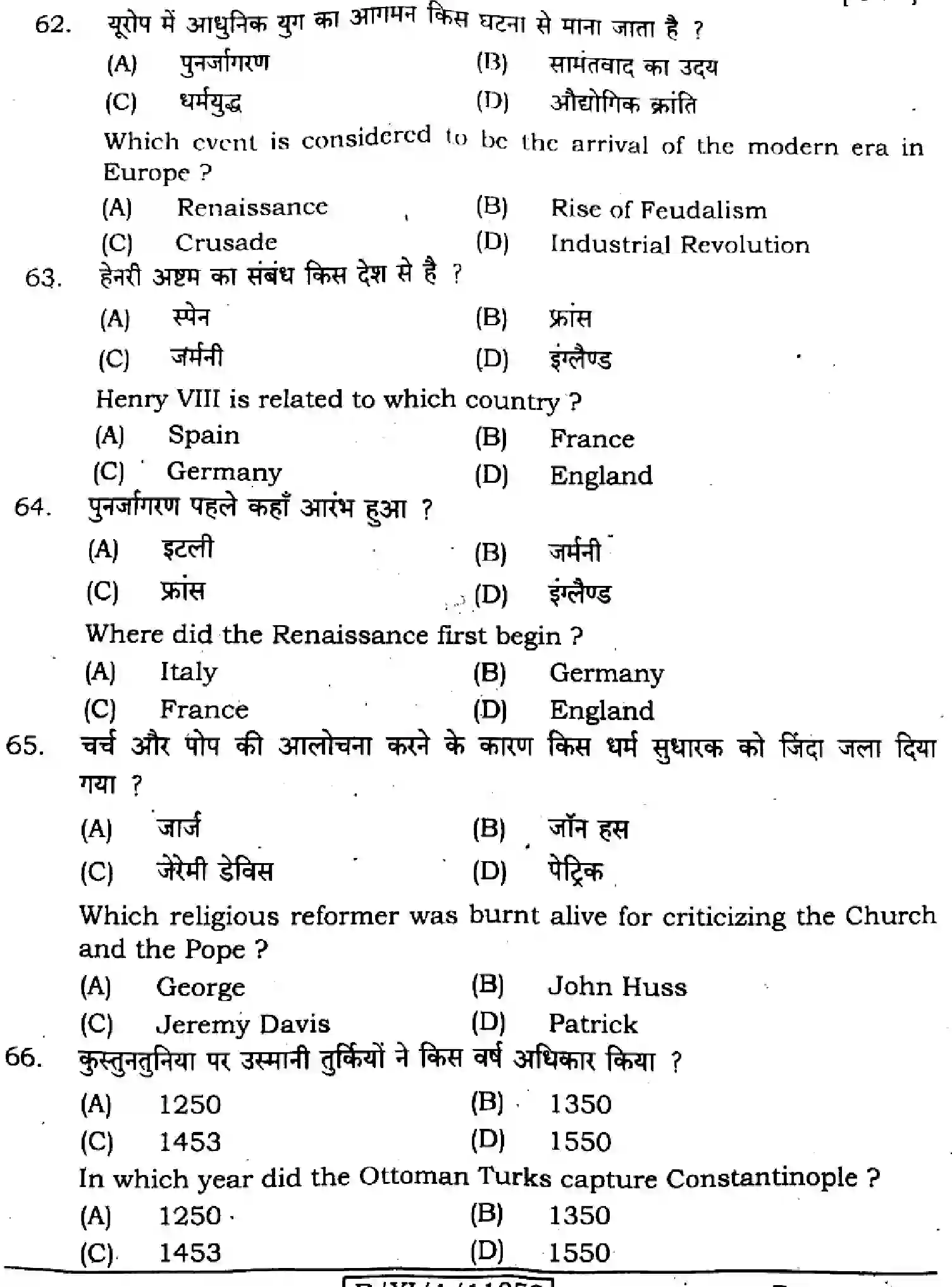 Bihar Board Class 11 2024 HISTORY-321 Finals - Page 15