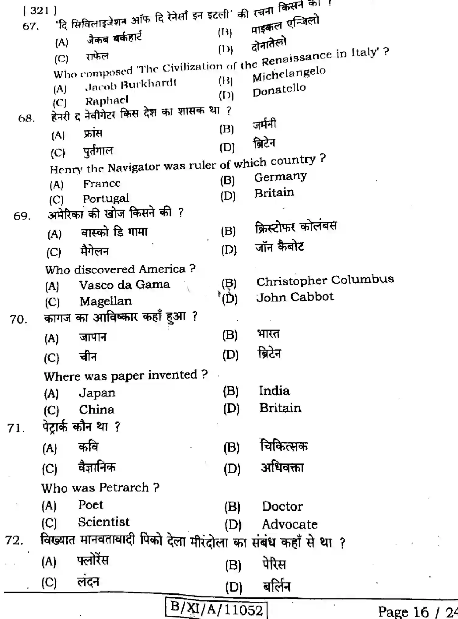 Bihar Board Class 11 2024 HISTORY-321 Finals - Page 16
