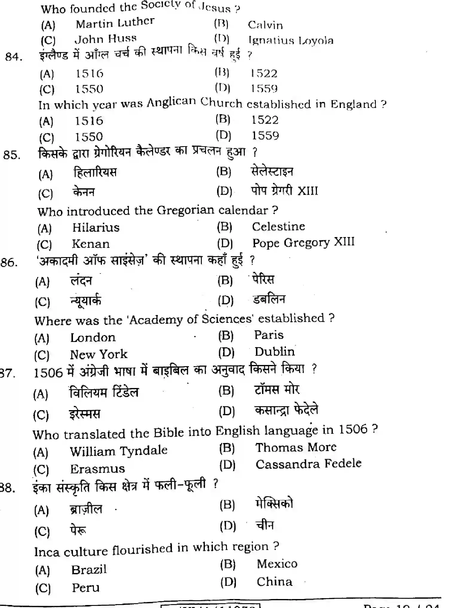 Bihar Board Class 11 2024 HISTORY-321 Finals - Page 19