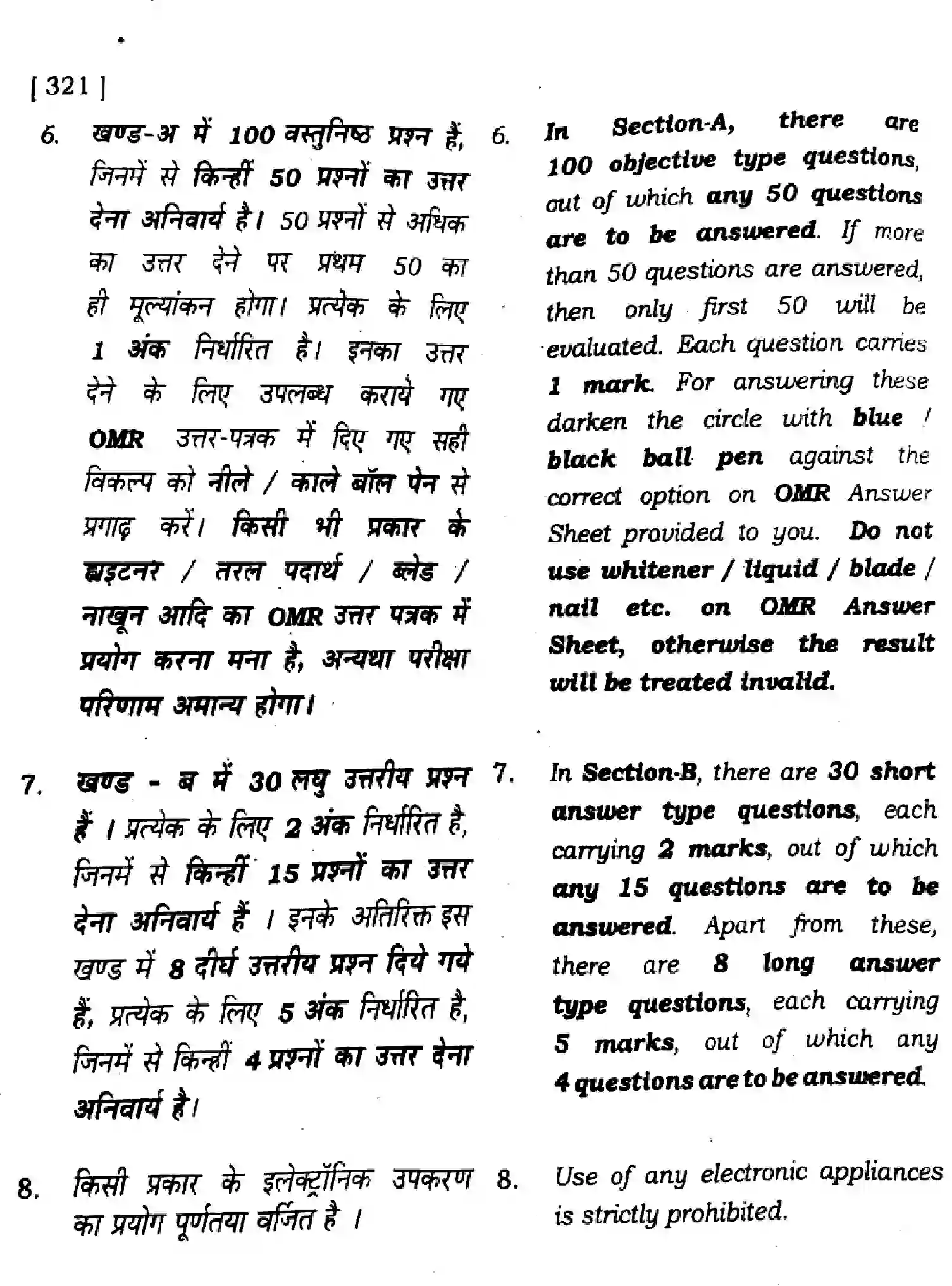 Bihar Board Class 11 2024 HISTORY-321 Finals - Page 2