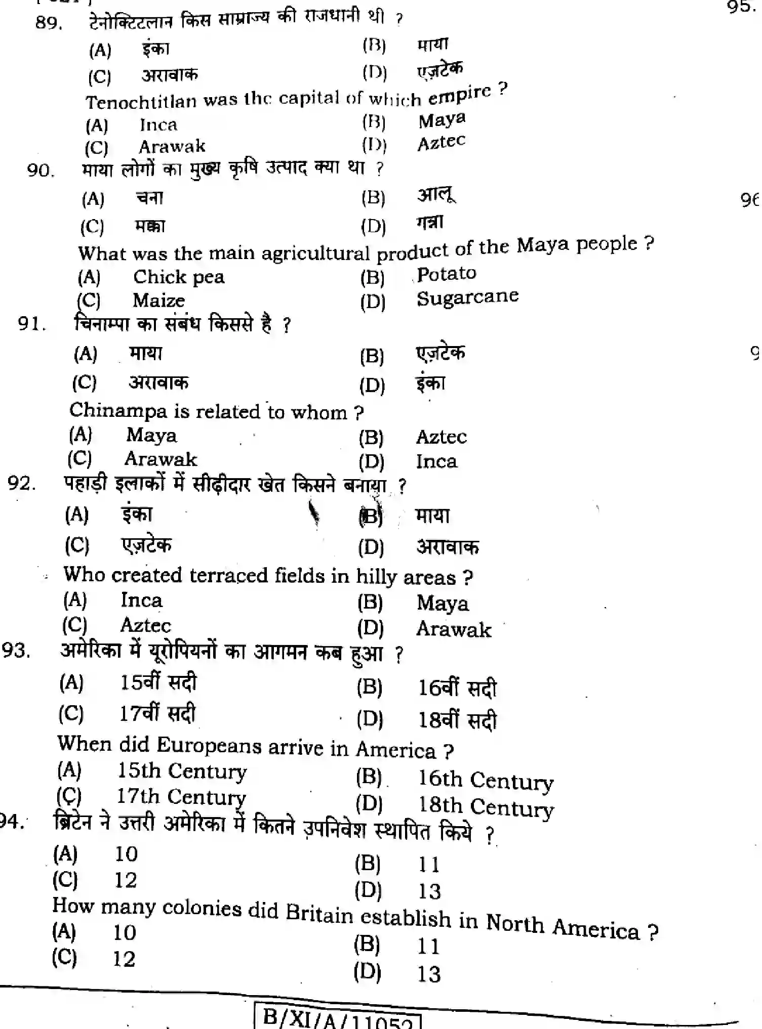 Bihar Board Class 11 2024 HISTORY-321 Finals - Page 20