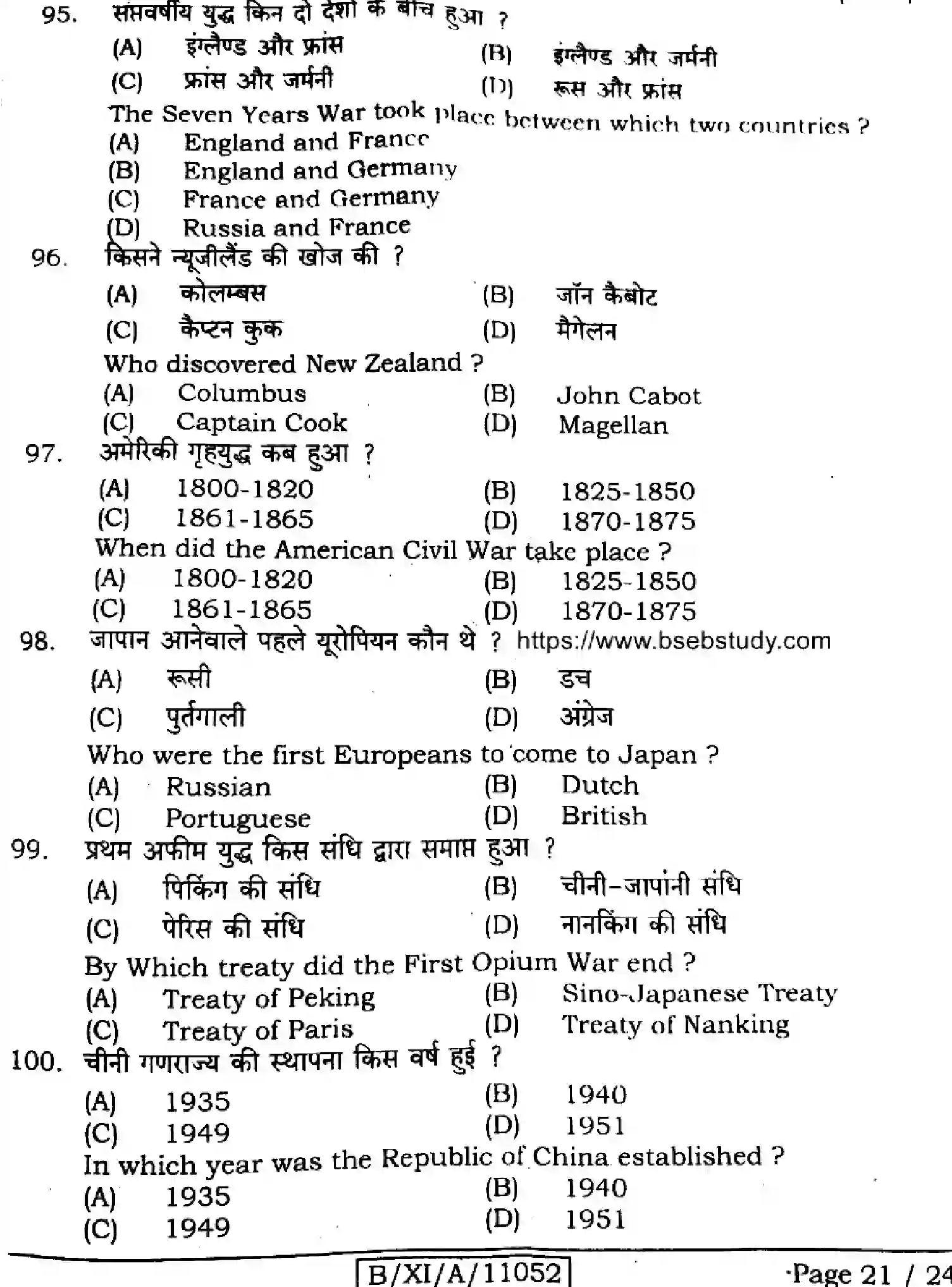 Bihar Board Class 11 2024 HISTORY-321 Finals - Page 21