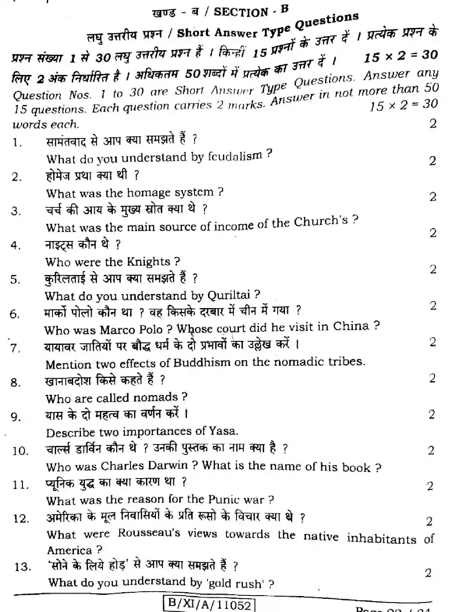 Bihar Board Class 11 2024 HISTORY-321 Finals - Page 22