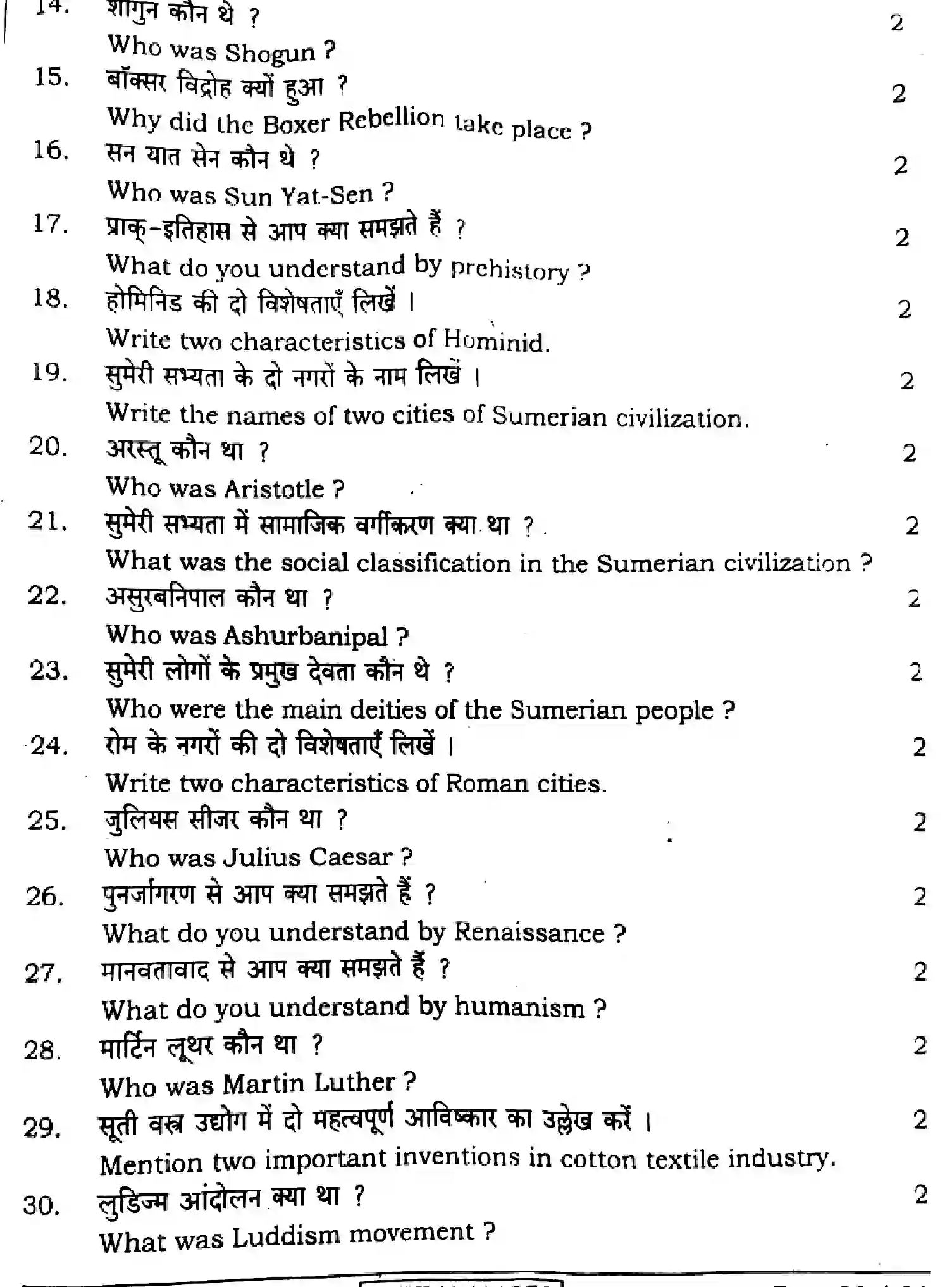 Bihar Board Class 11 2024 HISTORY-321 Finals - Page 23