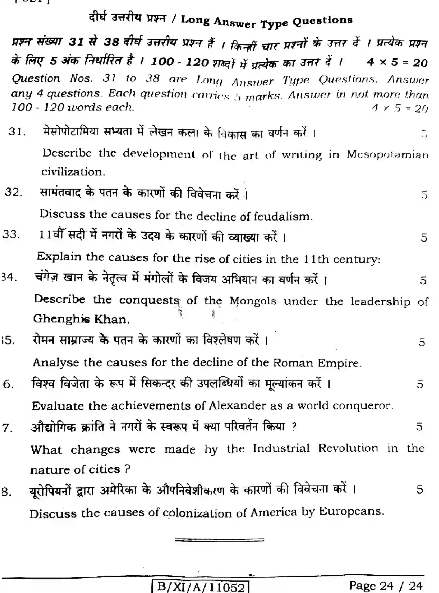 Bihar Board Class 11 2024 HISTORY-321 Finals - Page 24