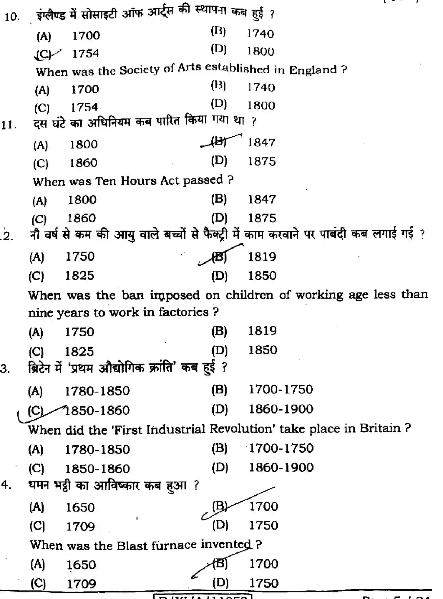 Bihar Board Class 11 2024 HISTORY-321 Finals - Page 5
