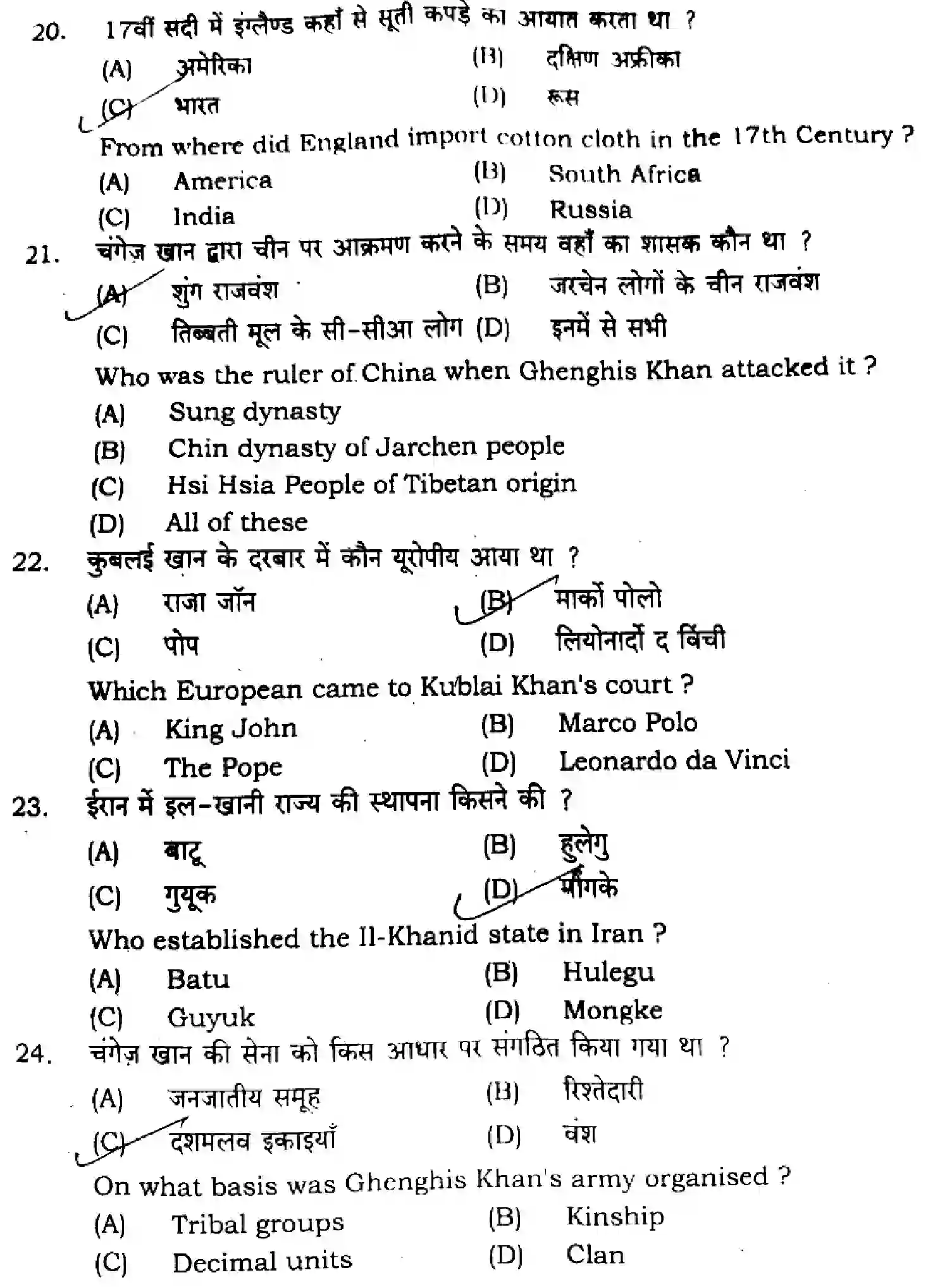 Bihar Board Class 11 2024 HISTORY-321 Finals - Page 7
