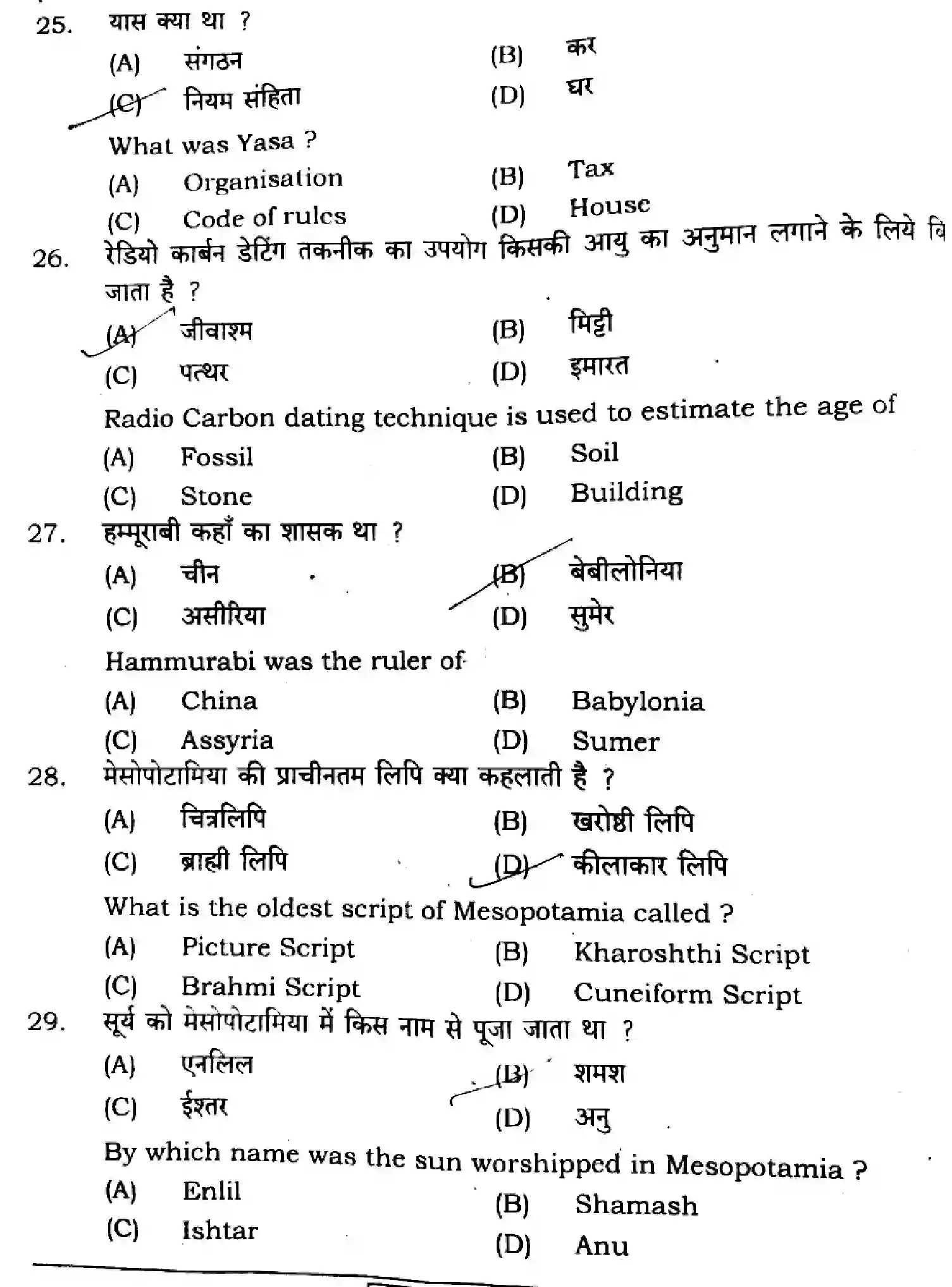 Bihar Board Class 11 2024 HISTORY-321 Finals - Page 8