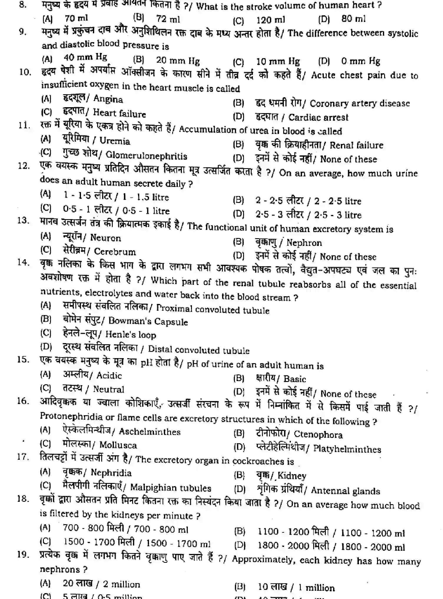 Bihar Board Class 11 2024 MONTHLY-BIOLOGY-119-JAN Finals - Page 2
