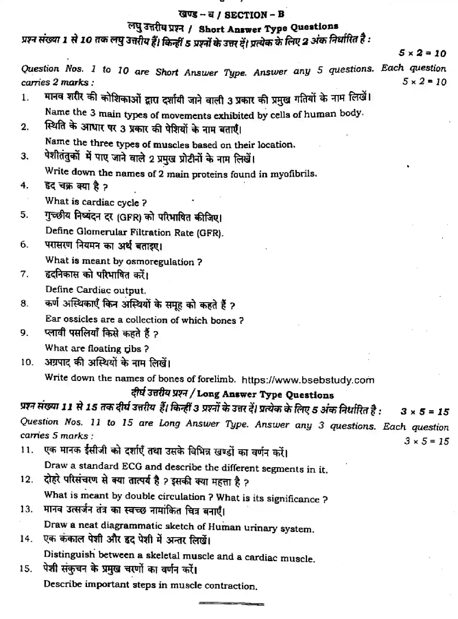 Bihar Board Class 11 2024 MONTHLY-BIOLOGY-119-JAN Finals - Page 4