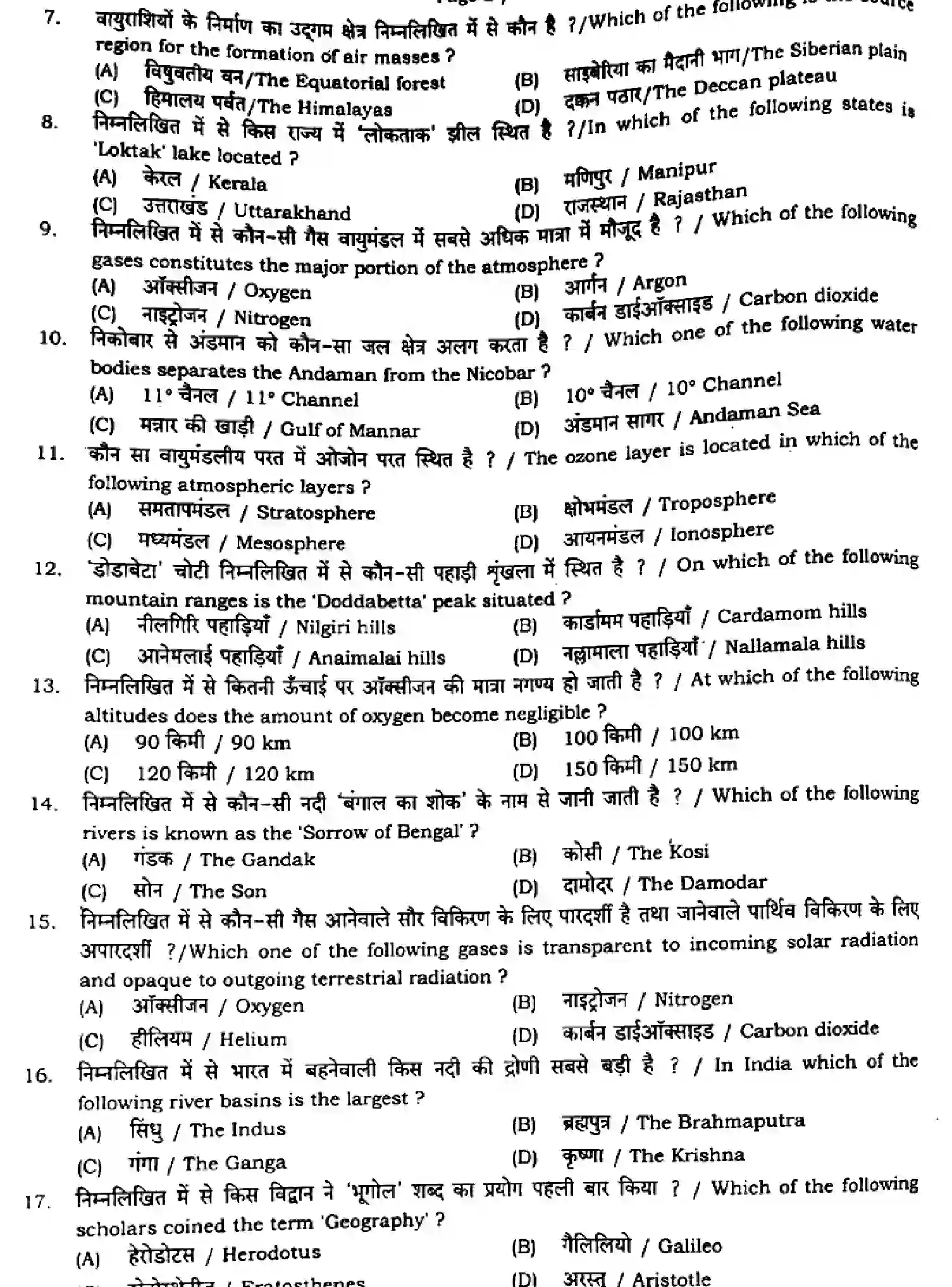 Bihar Board Class 11 2024 MONTHLY-GEOGRAPHY-323-JAN Finals - Page 2