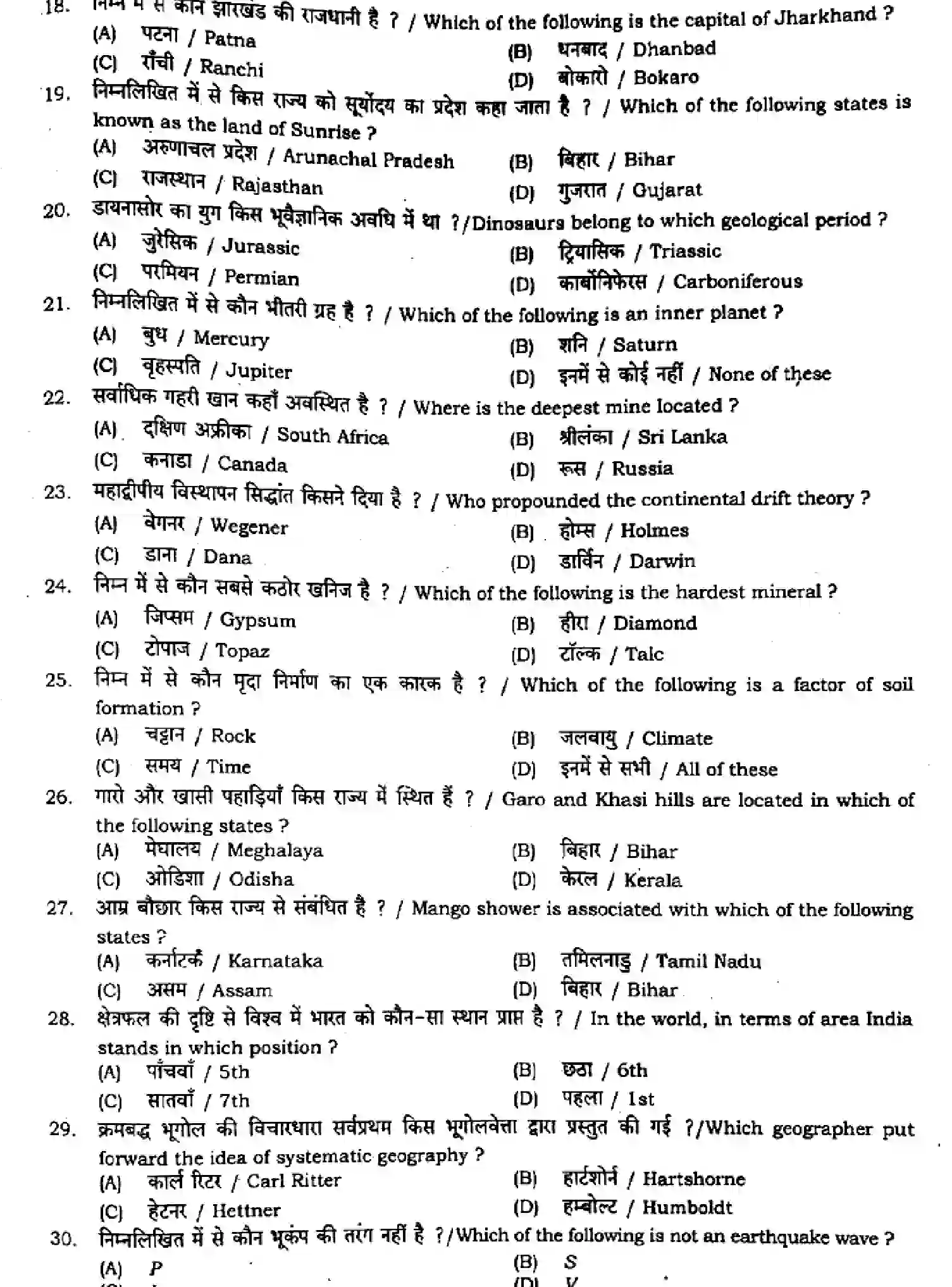 Bihar Board Class 11 2024 MONTHLY-GEOGRAPHY-323-JAN Finals - Page 3