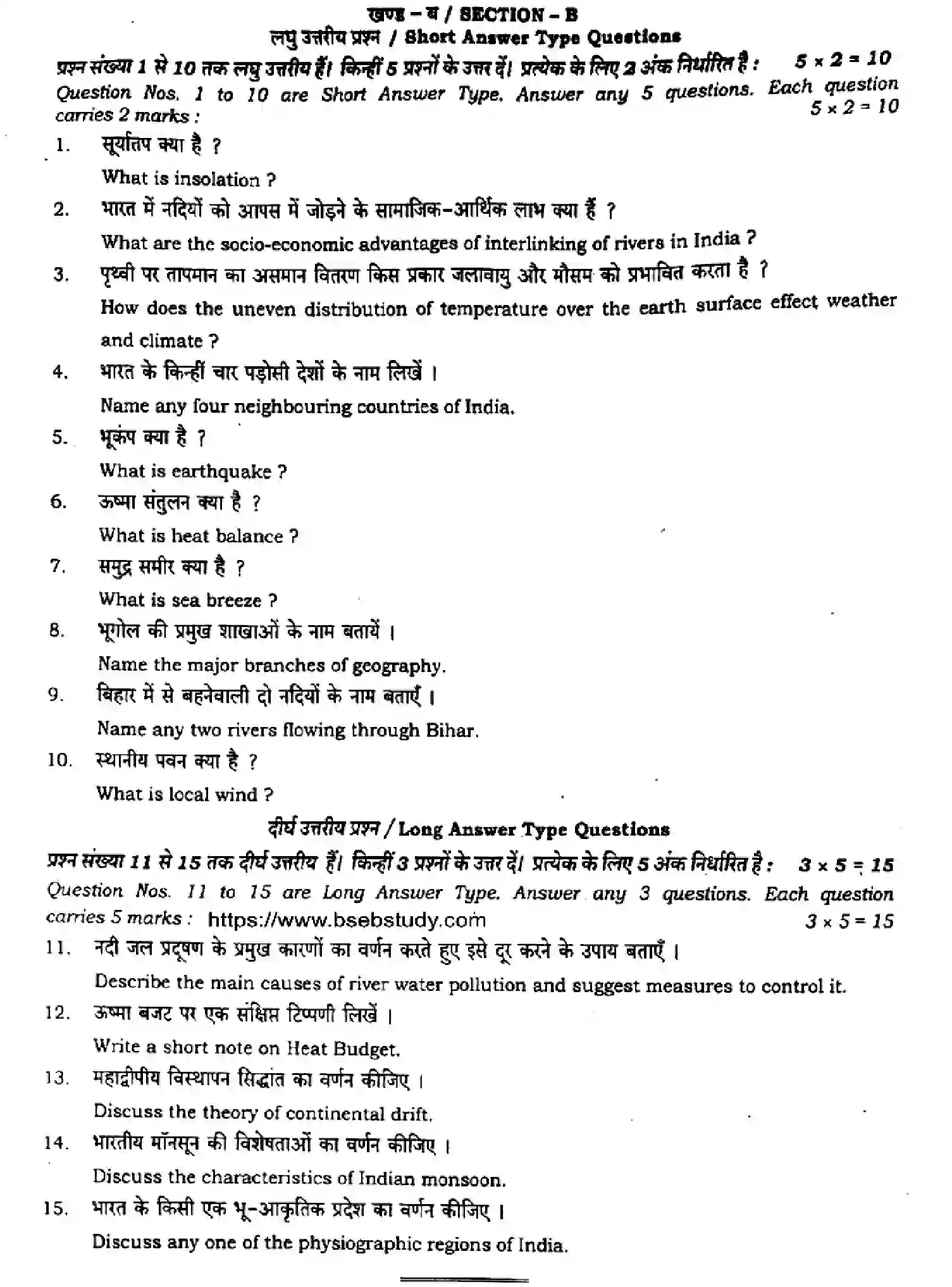 Bihar Board Class 11 2024 MONTHLY-GEOGRAPHY-323-JAN Finals - Page 4