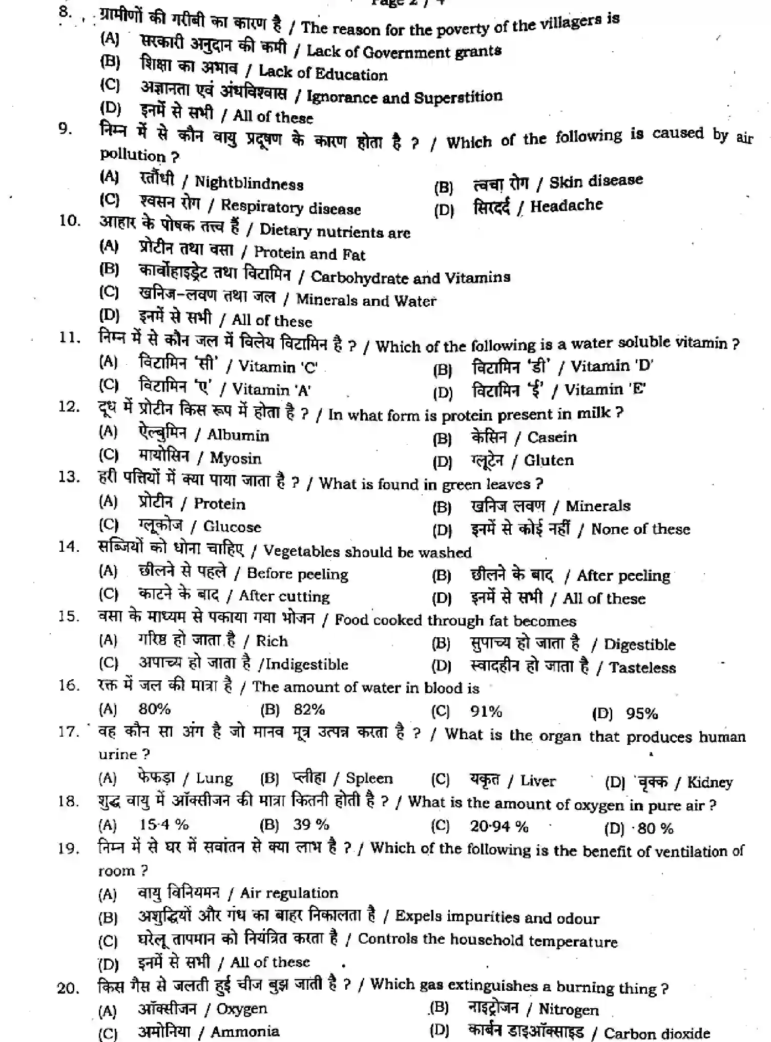 Bihar Board Class 11 2024 MONTHLY-HOME-SCIENCE-319-JAN Finals - Page 2