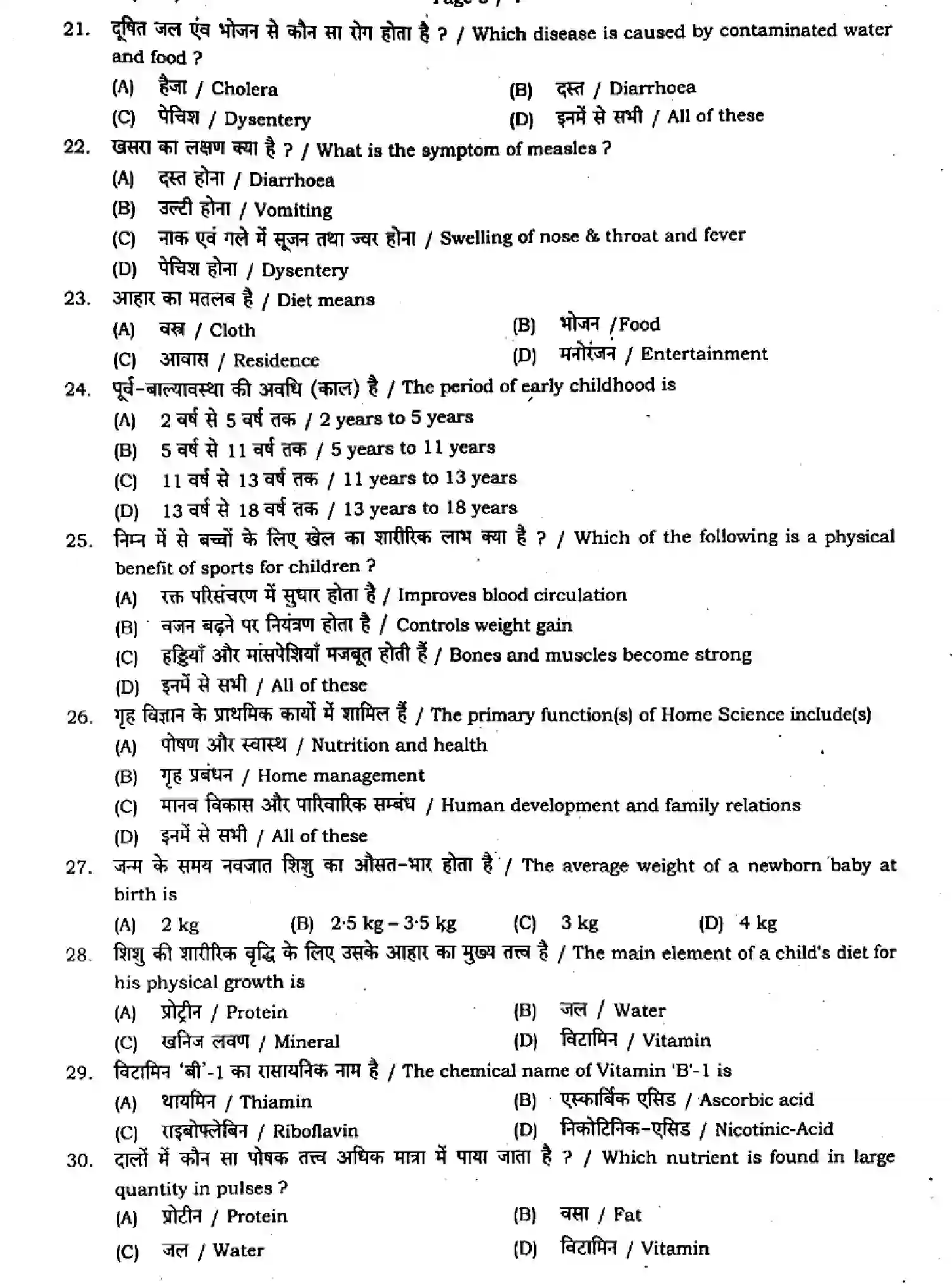 Bihar Board Class 11 2024 MONTHLY-HOME-SCIENCE-319-JAN Finals - Page 3