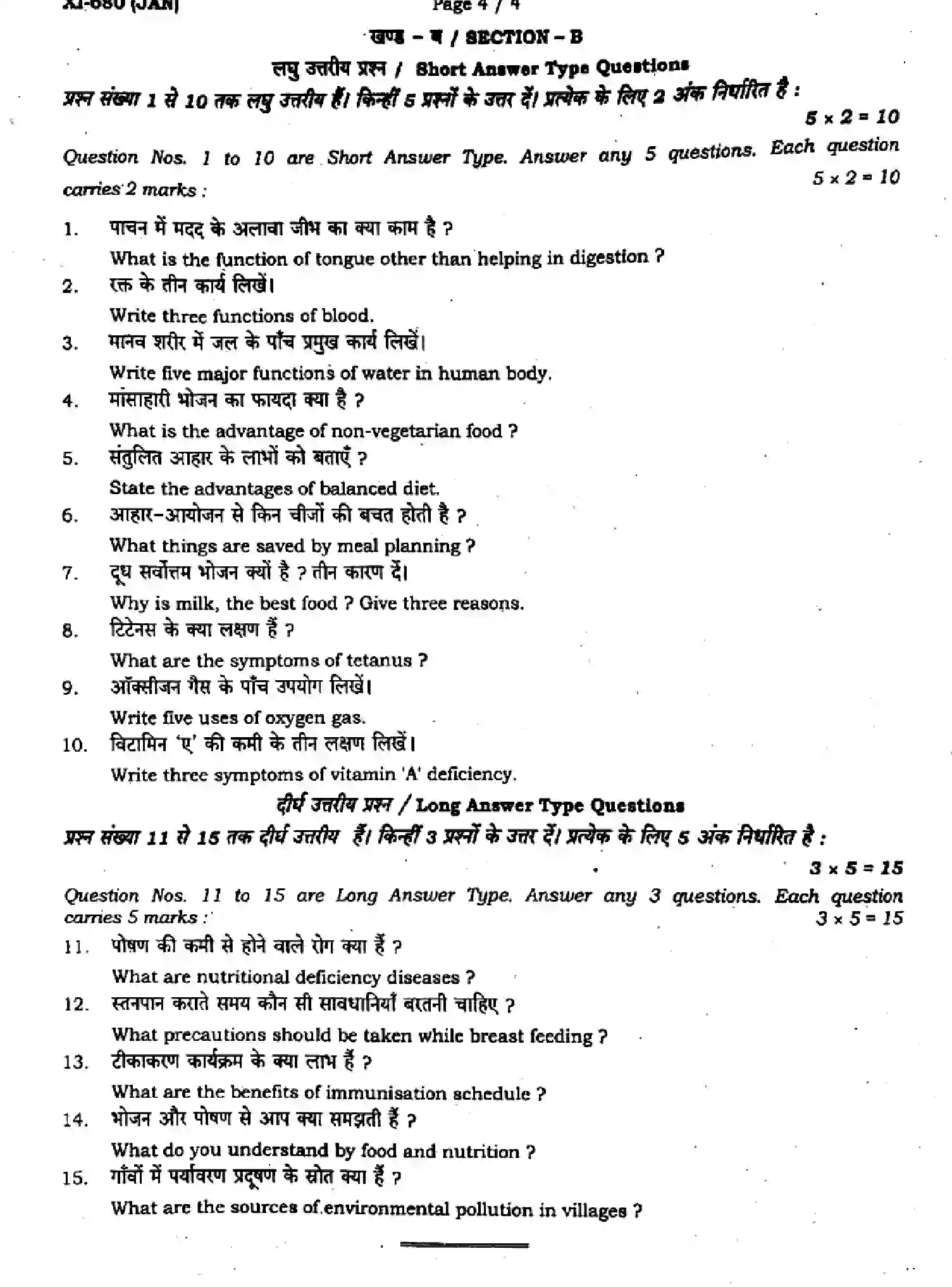 Bihar Board Class 11 2024 MONTHLY-HOME-SCIENCE-319-JAN Finals - Page 4