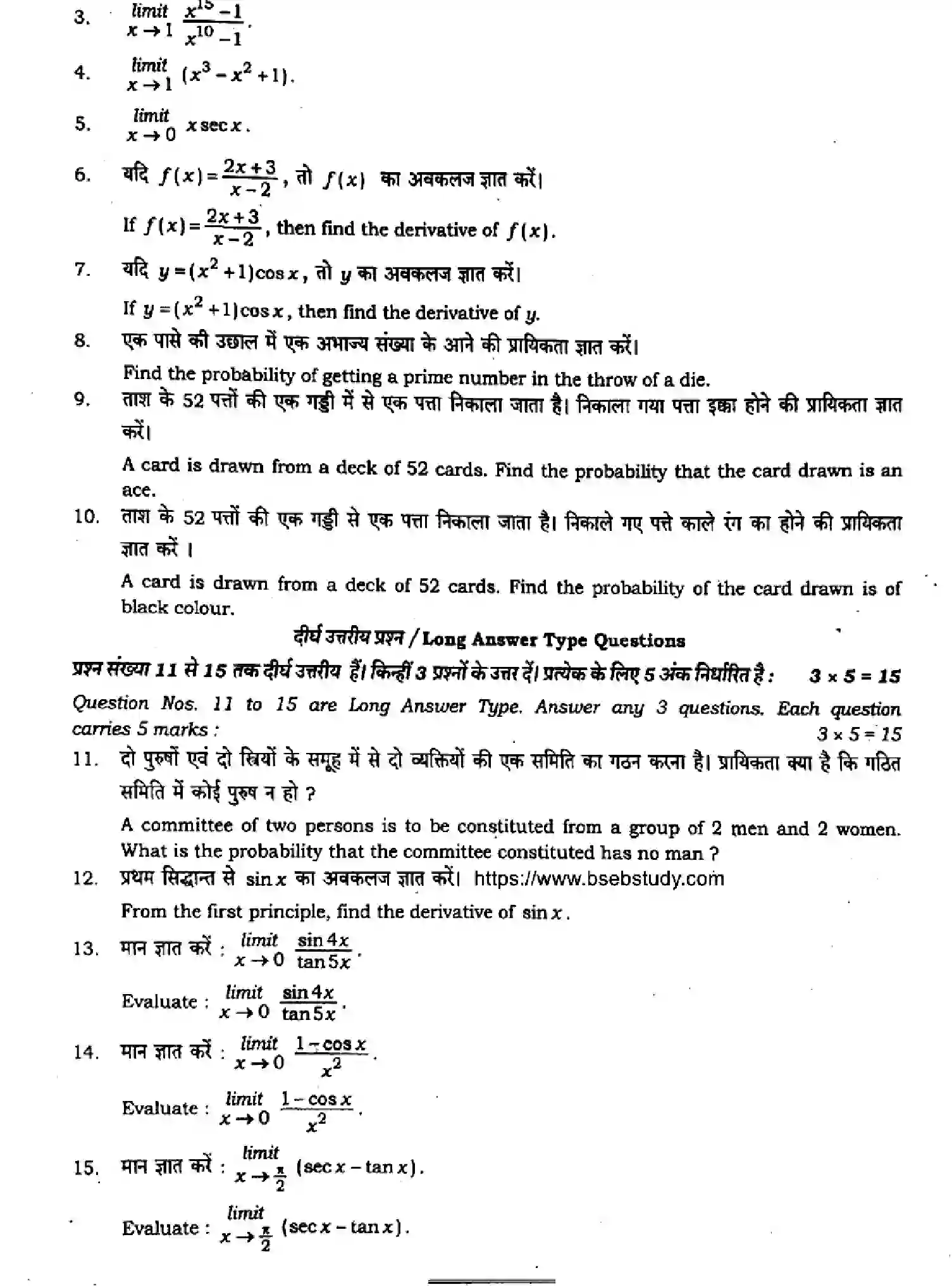 Bihar Board Class 11 2024 MONTHLY-MATHEMATICS-121-327-JAN Finals - Page 4