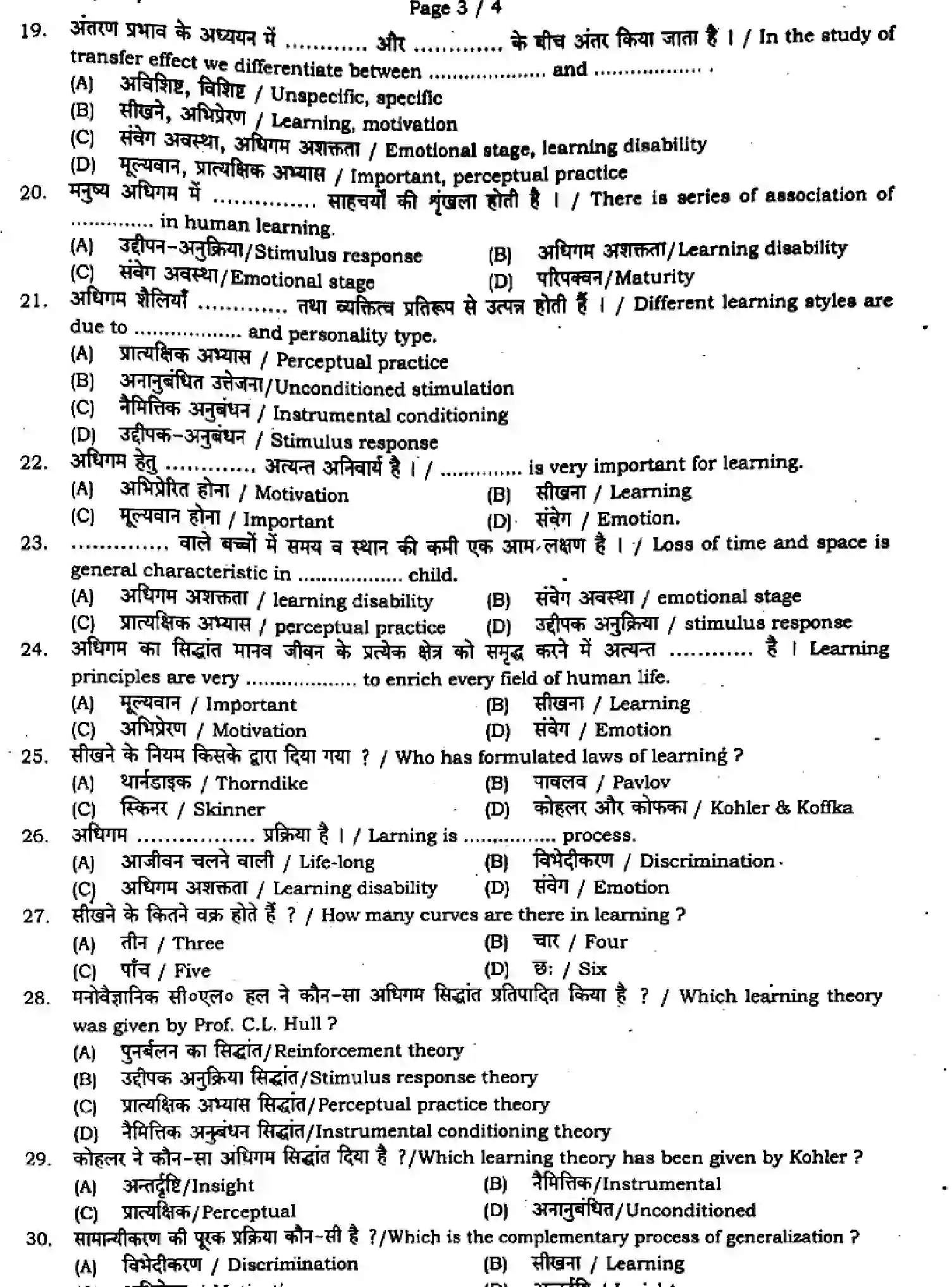 Bihar Board Class 11 2024 MONTHLY-PHYCHOLOGY-324-JAN Finals - Page 3