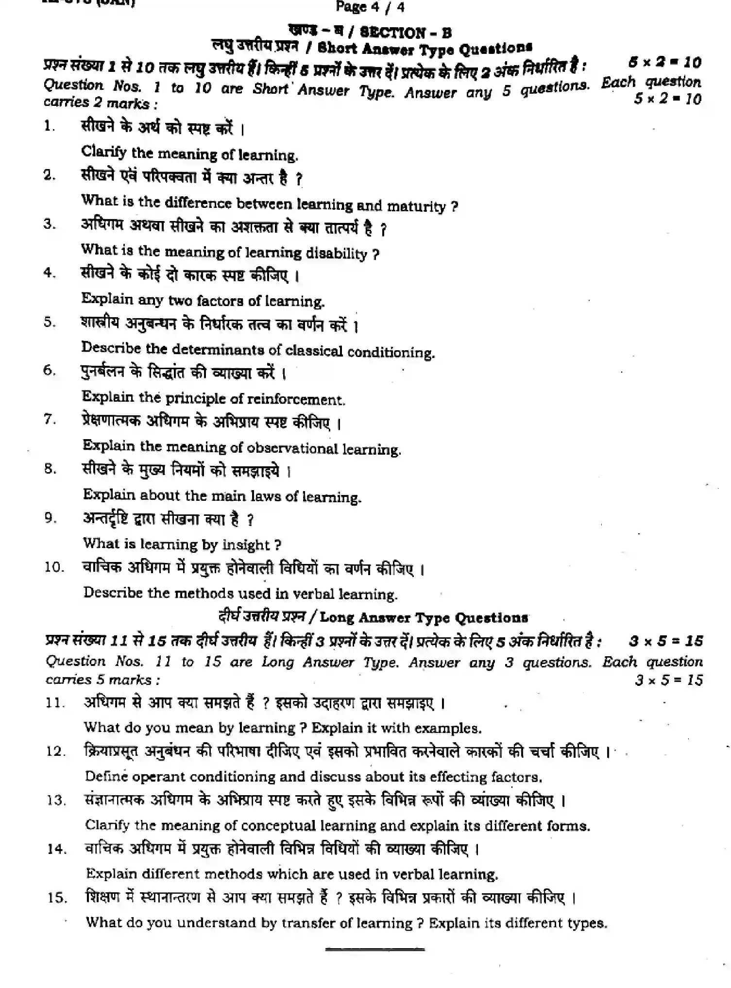 Bihar Board Class 11 2024 MONTHLY-PHYCHOLOGY-324-JAN Finals - Page 4