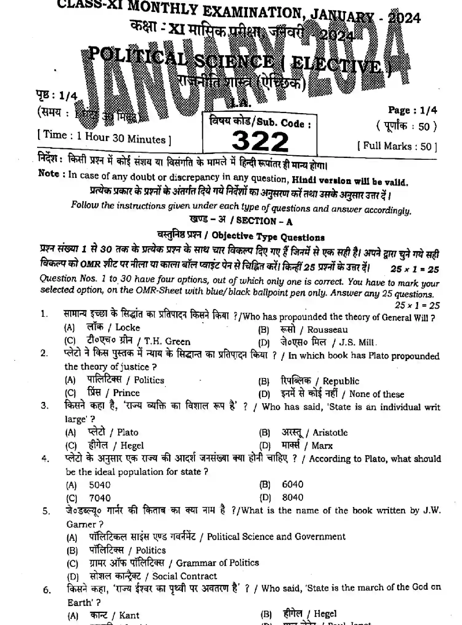 Bihar Board Class 11 2024 MONTHLY-POLITICAL-SCIENCE-322-JAN Finals - Page 1