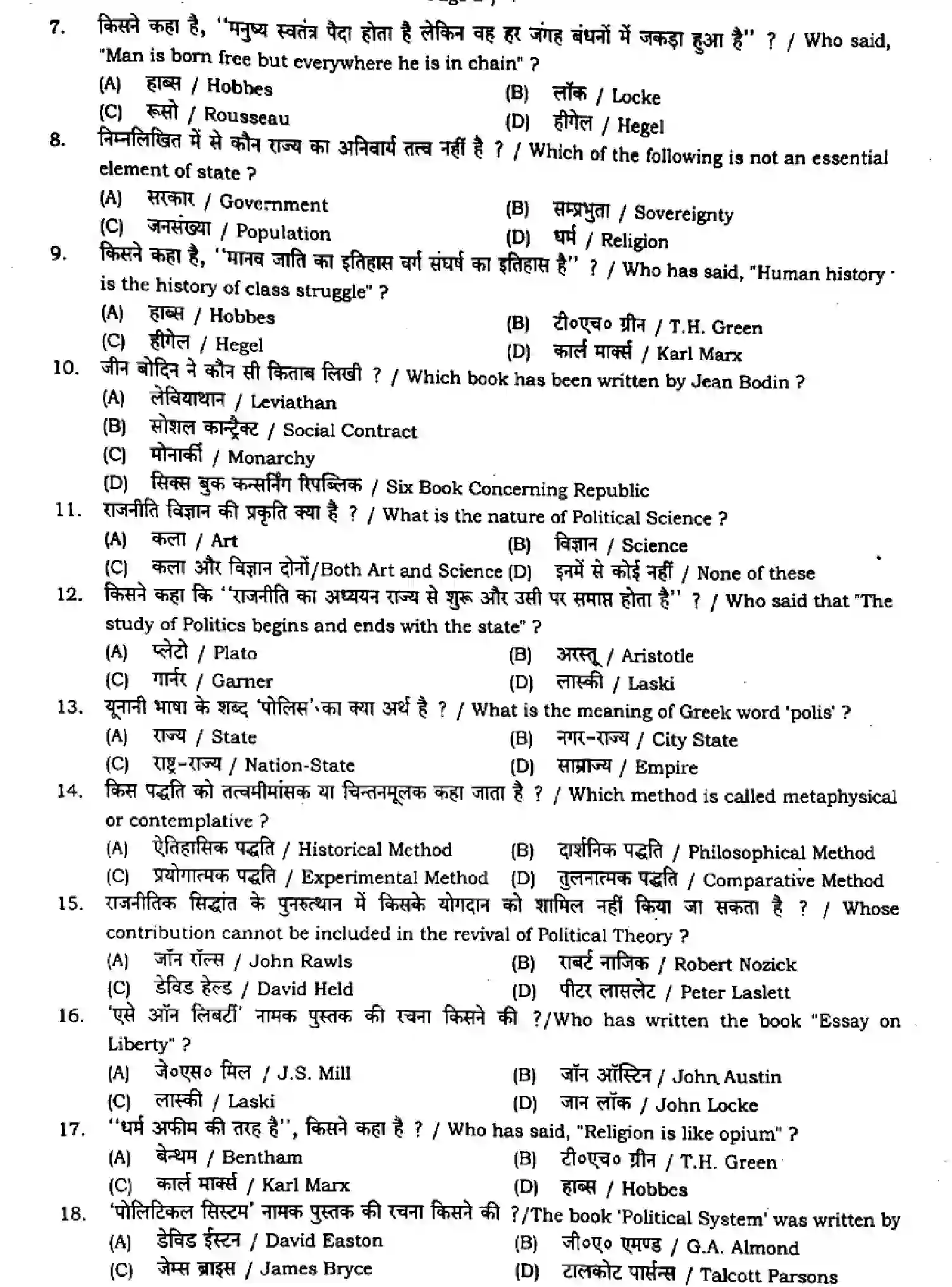 Bihar Board Class 11 2024 MONTHLY-POLITICAL-SCIENCE-322-JAN Finals - Page 2