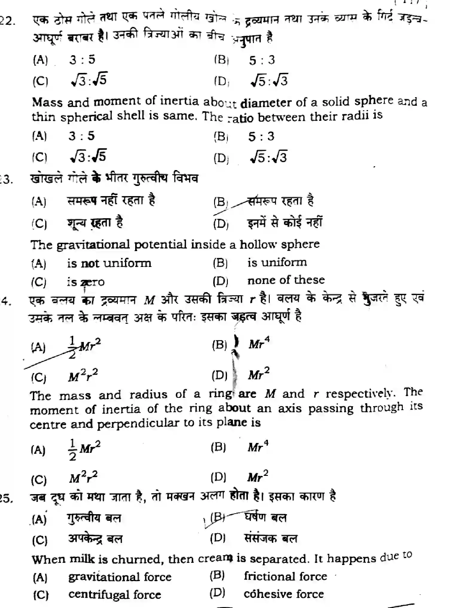 Bihar Board Class 11 2024 PHYSICS-117 Finals - Page 10