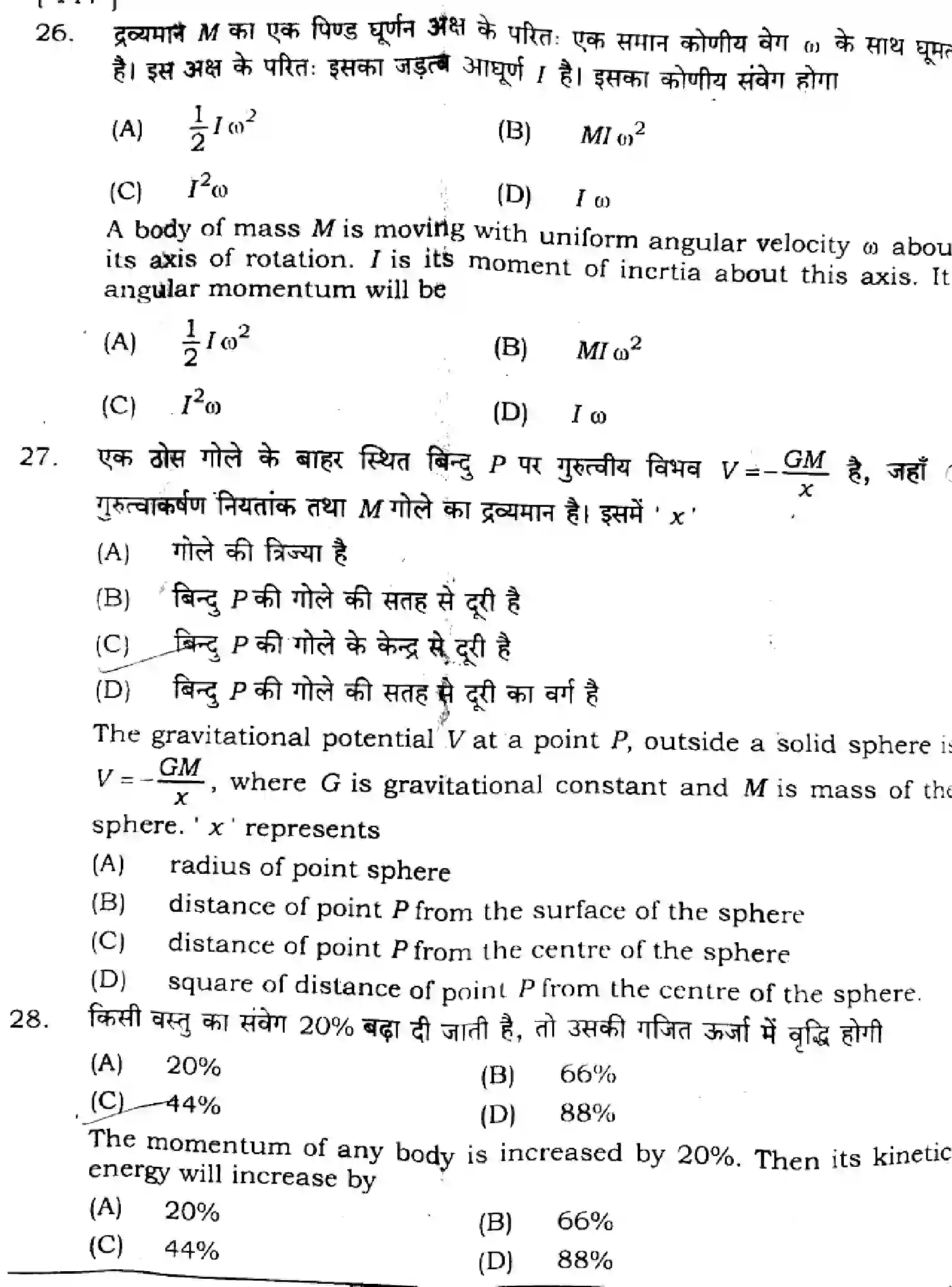Bihar Board Class 11 2024 PHYSICS-117 Finals - Page 11