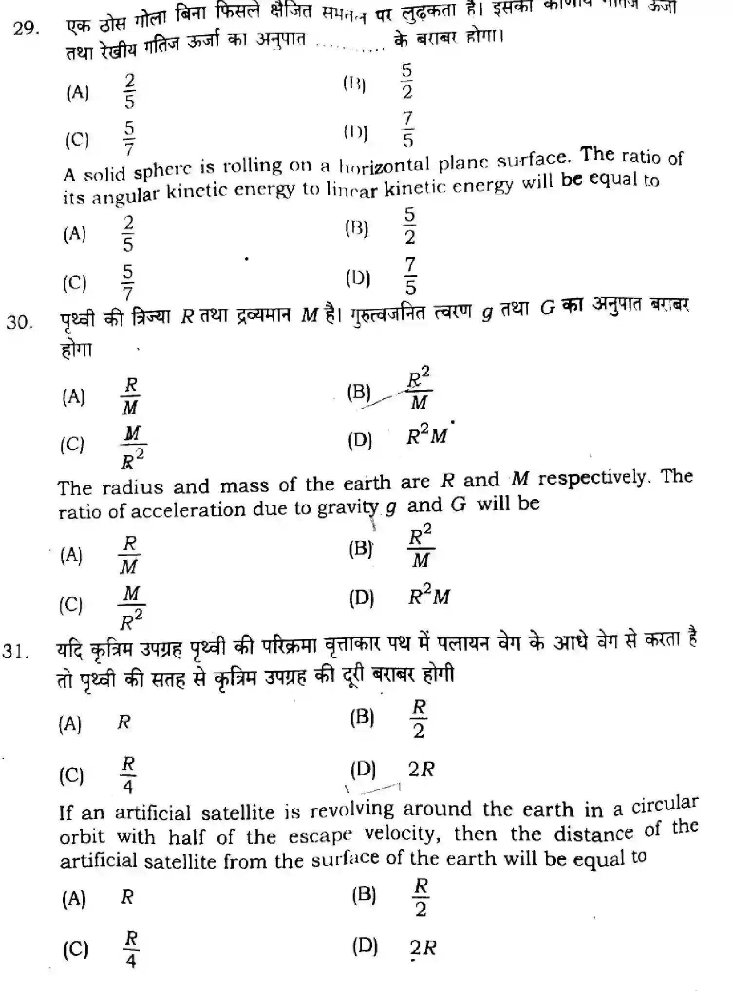 Bihar Board Class 11 2024 PHYSICS-117 Finals - Page 12