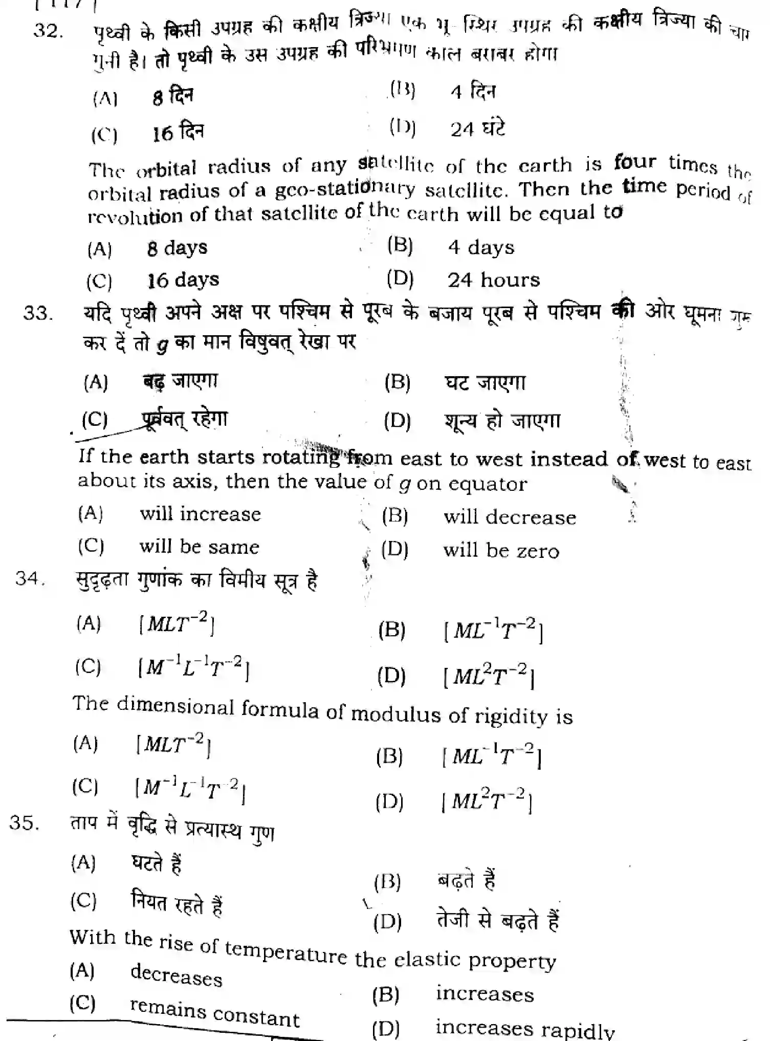 Bihar Board Class 11 2024 PHYSICS-117 Finals - Page 13